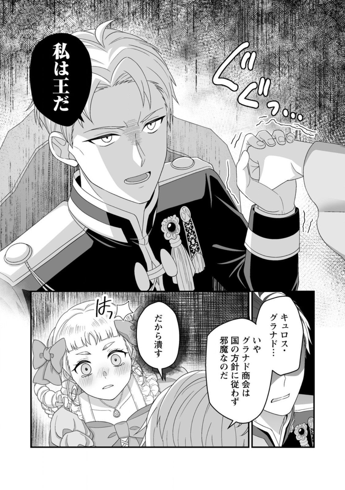 Zutabro Reijou wa Ane no Moto Konyakusha ni Dekiaisareru Chapter 53.3 4ページ