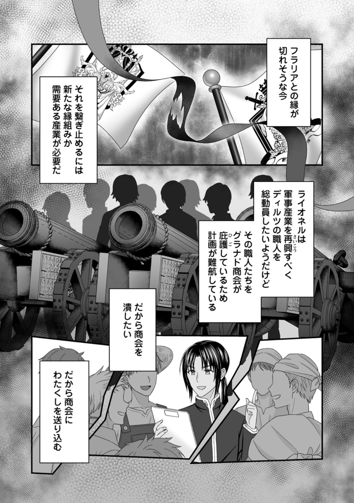Zutabro Reijou wa Ane no Moto Konyakusha ni Dekiaisareru Chapter 53.3 5ページ