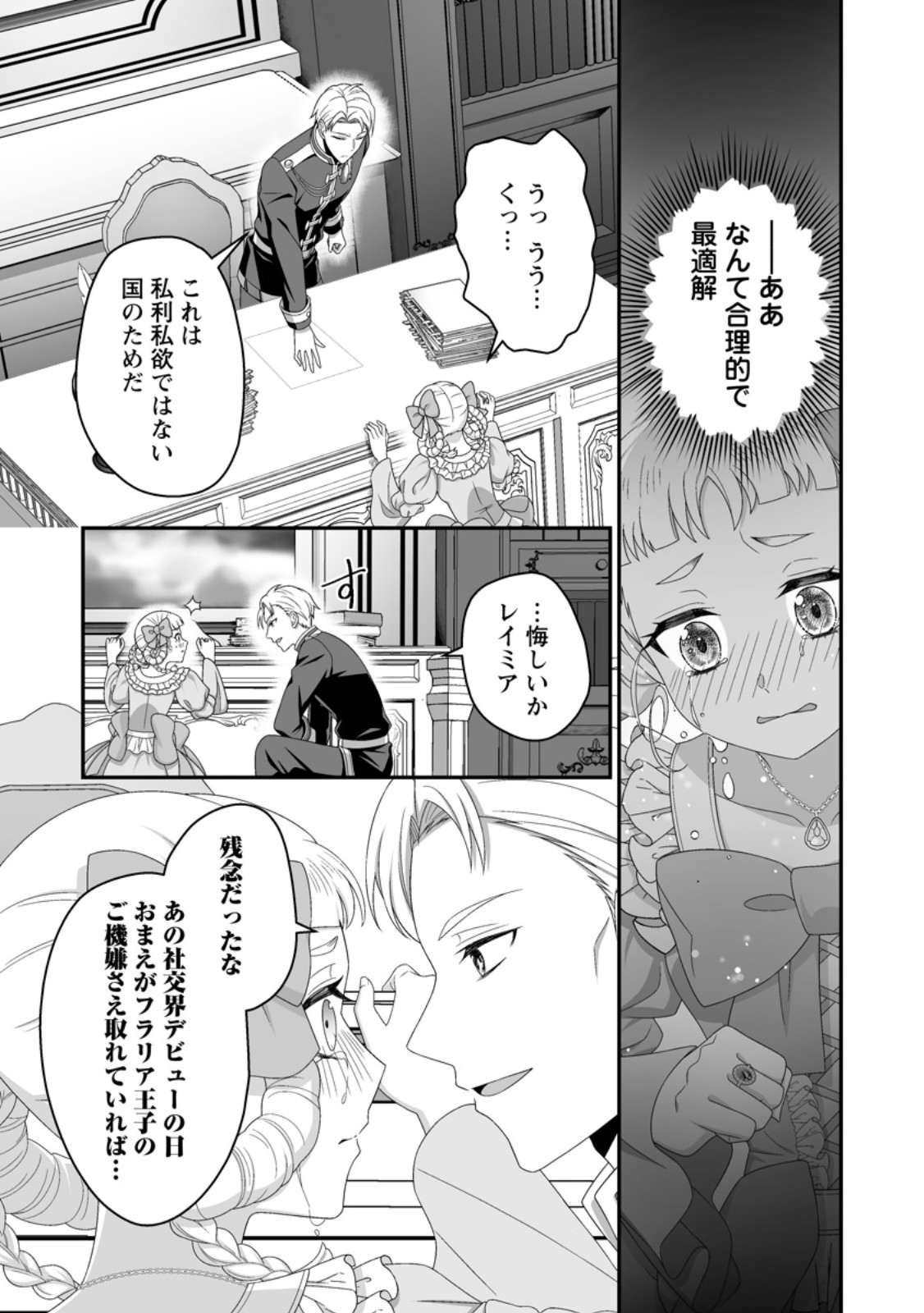Zutabro Reijou wa Ane no Moto Konyakusha ni Dekiaisareru Chapter 53.3 6ページ