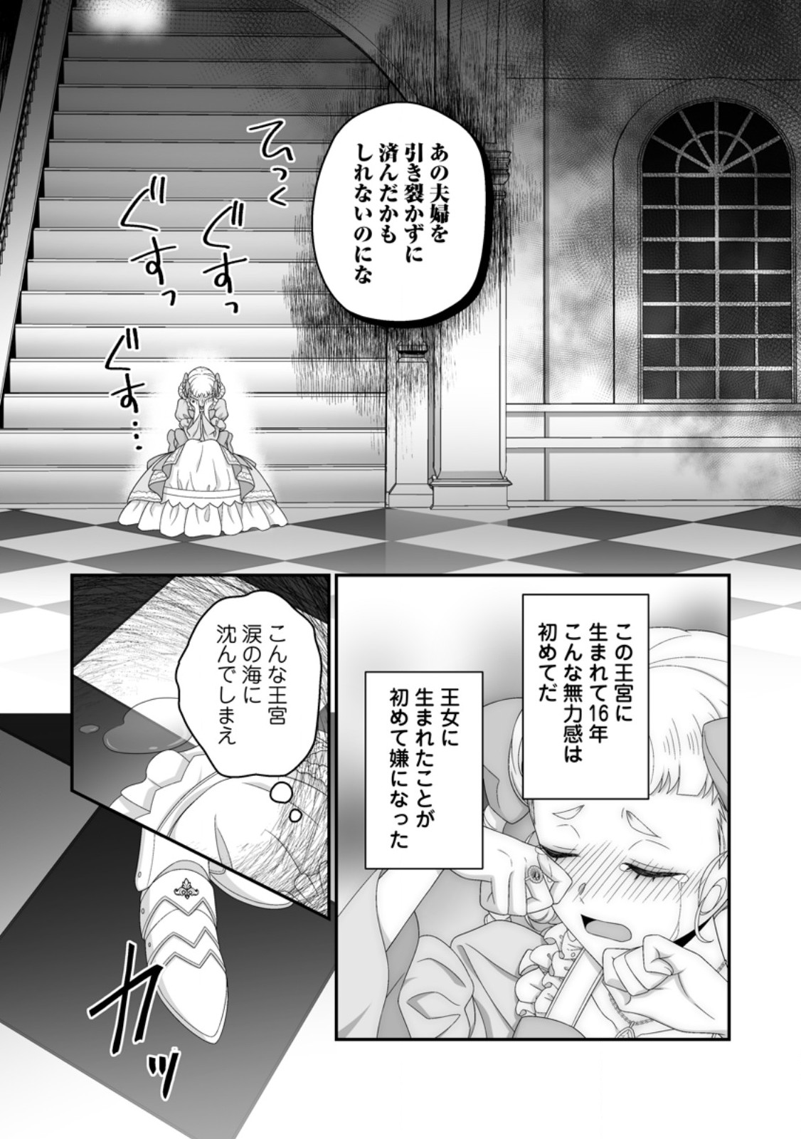 Zutabro Reijou wa Ane no Moto Konyakusha ni Dekiaisareru Chapter 53.3 7ページ