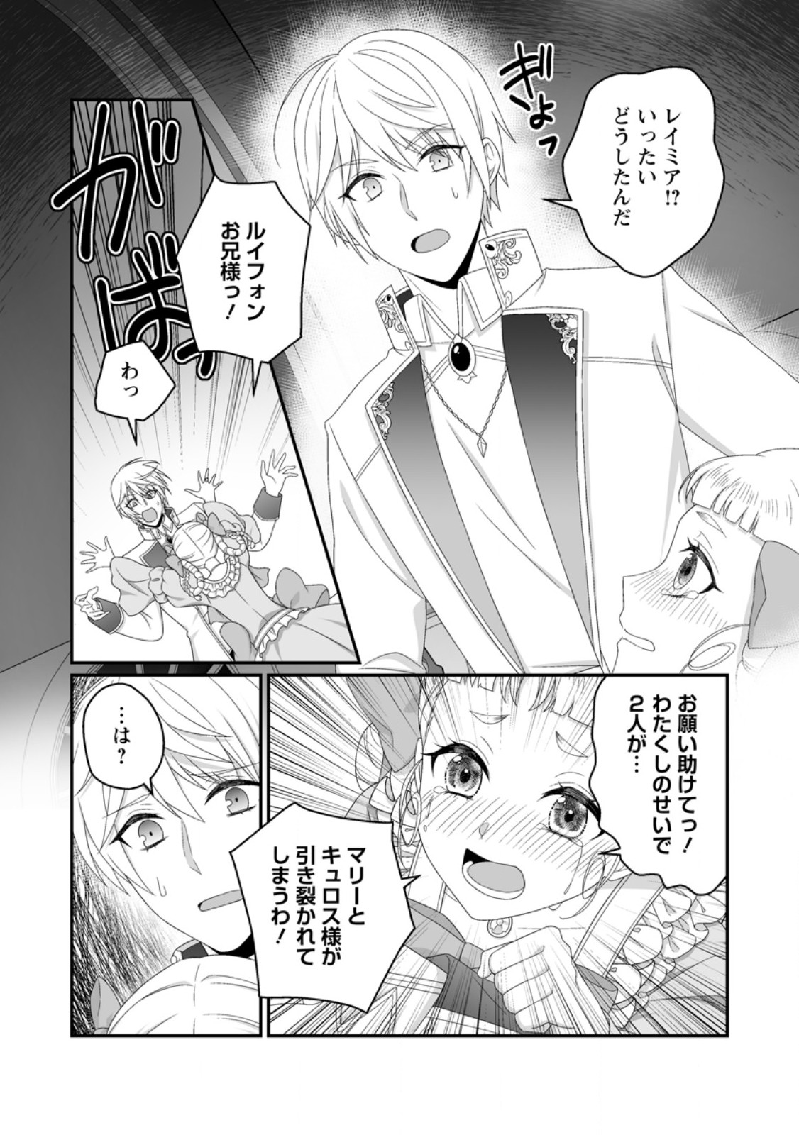 Zutabro Reijou wa Ane no Moto Konyakusha ni Dekiaisareru Chapter 53.3 8ページ