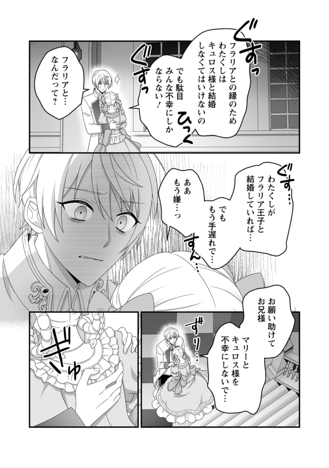 Zutabro Reijou wa Ane no Moto Konyakusha ni Dekiaisareru Chapter 53.3 9ページ
