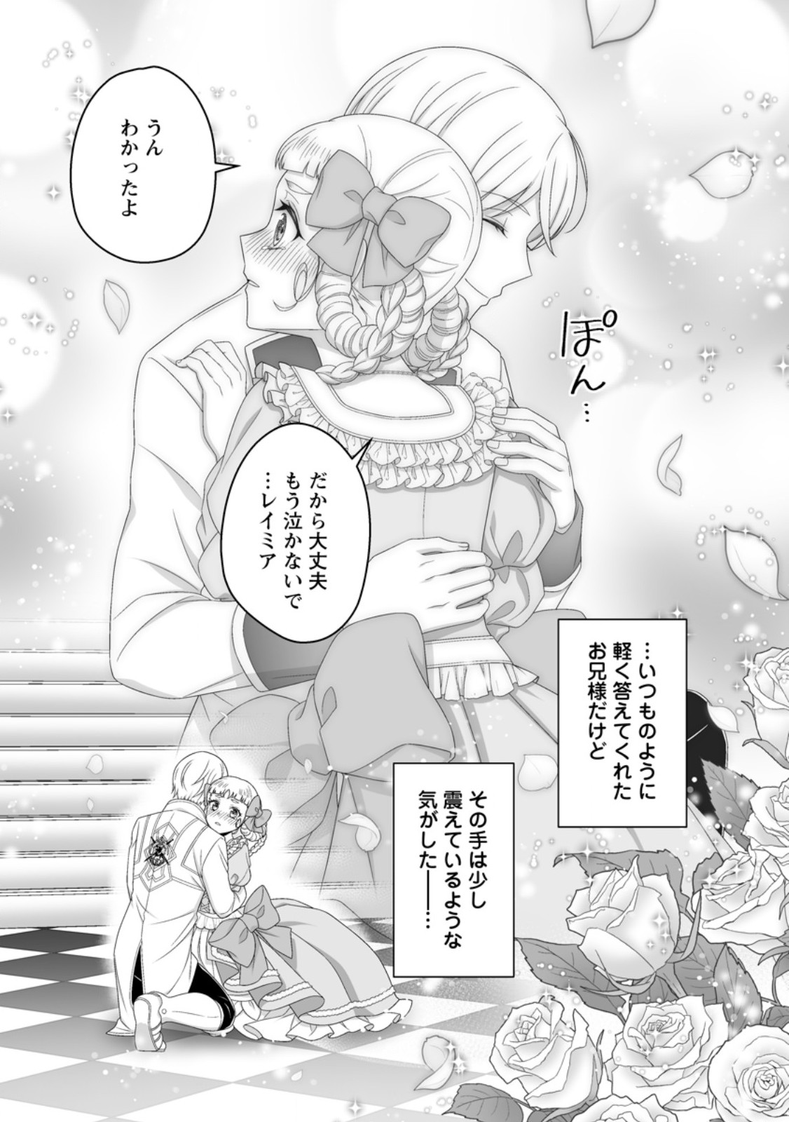 Zutabro Reijou wa Ane no Moto Konyakusha ni Dekiaisareru Chapter 53.3 10ページ