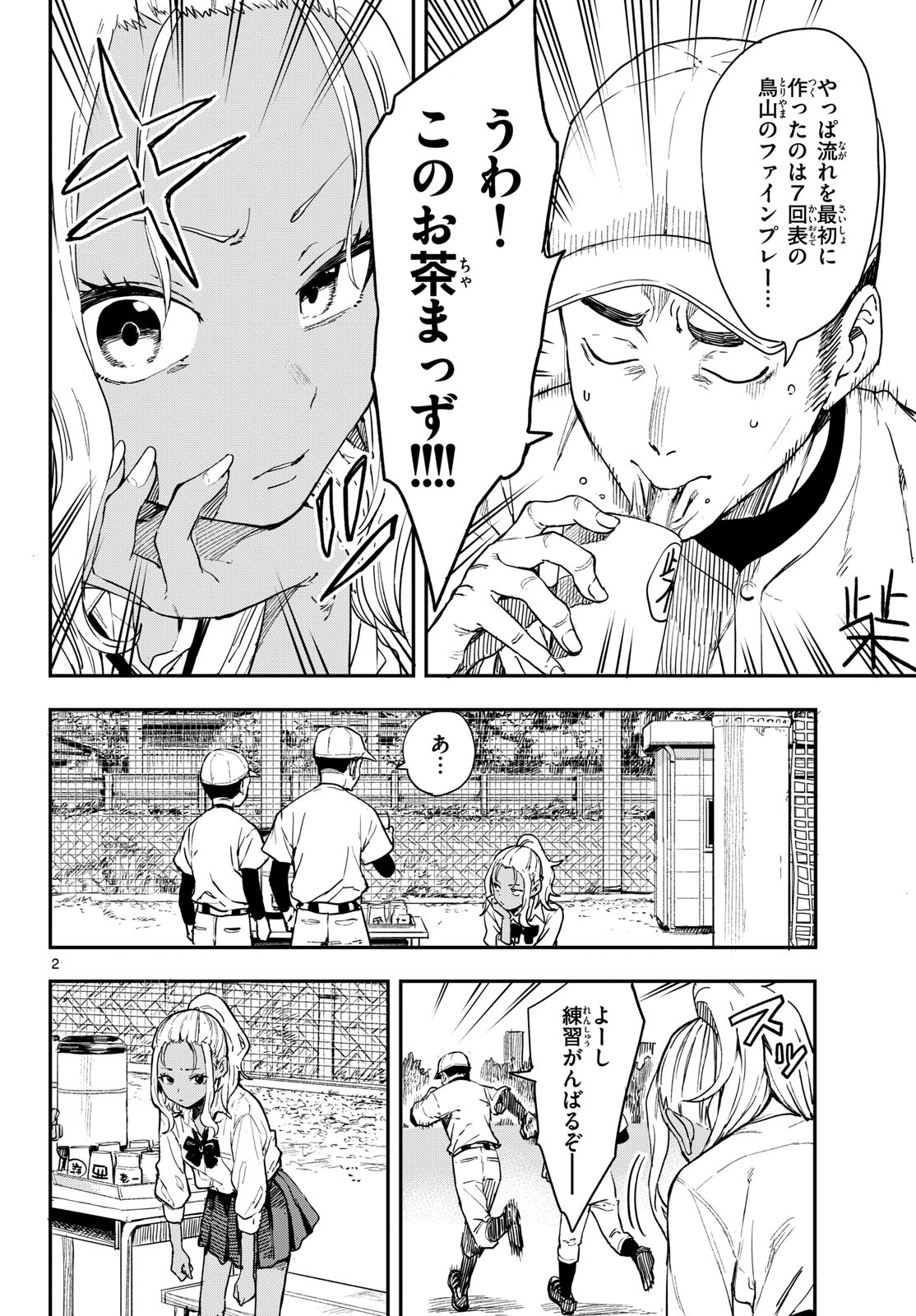 Manemane Nichinichi Chapter 2 2ページ