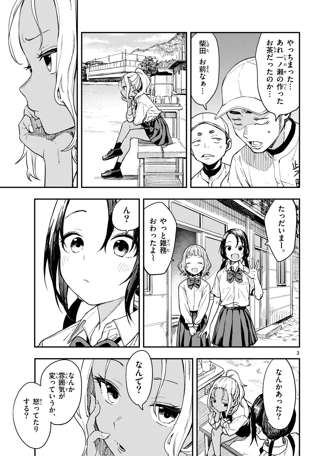 Manemane Nichinichi Chapter 2 3ページ