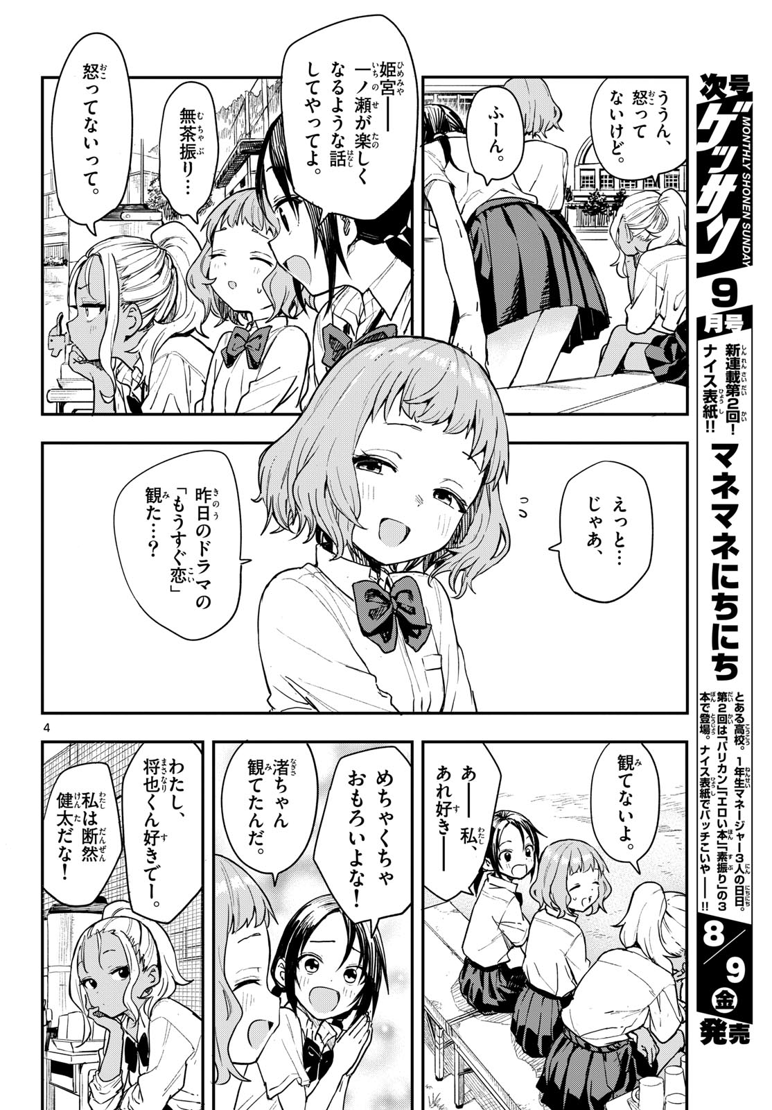 Manemane Nichinichi Chapter 2 4ページ