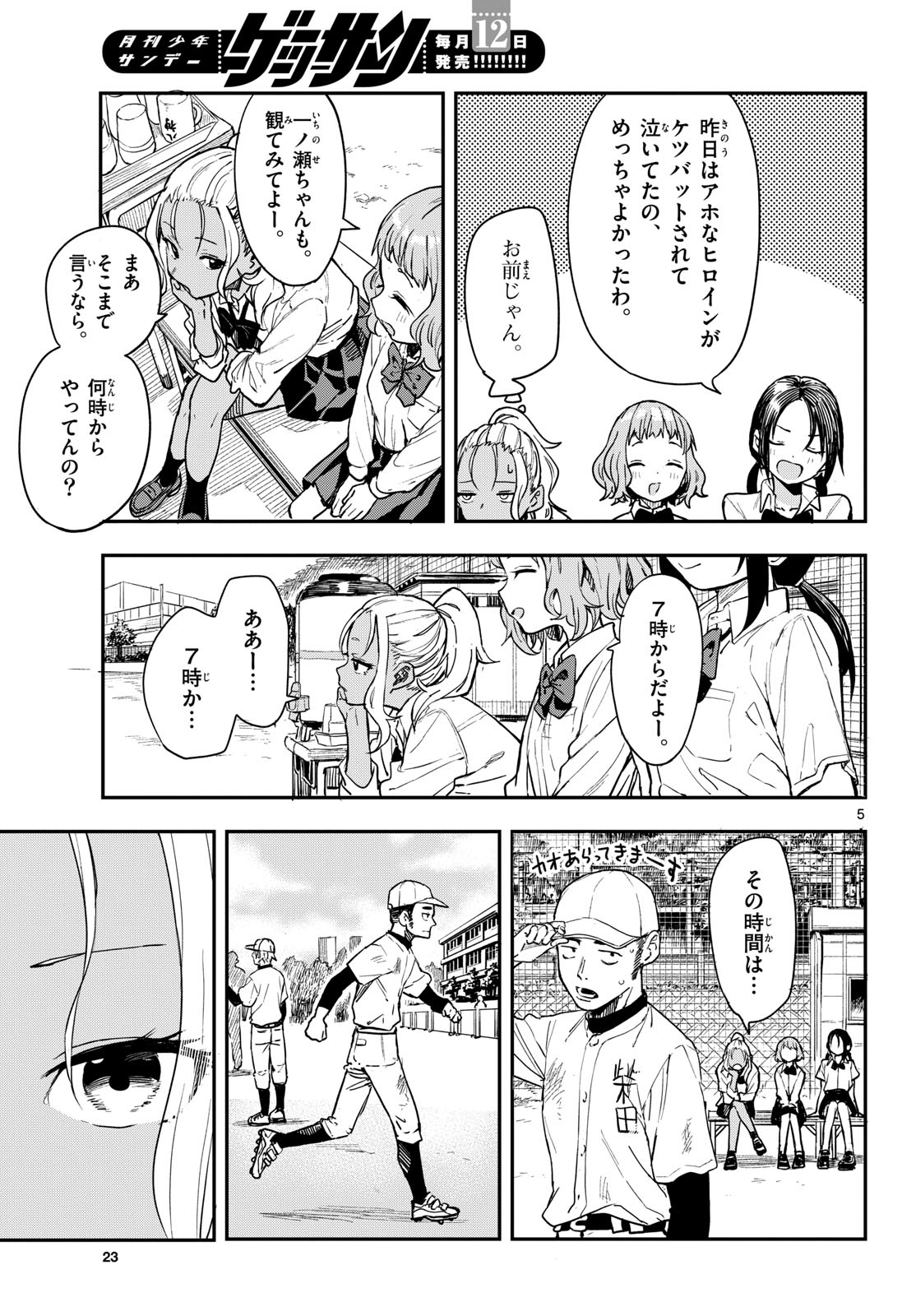 Manemane Nichinichi Chapter 2 5ページ