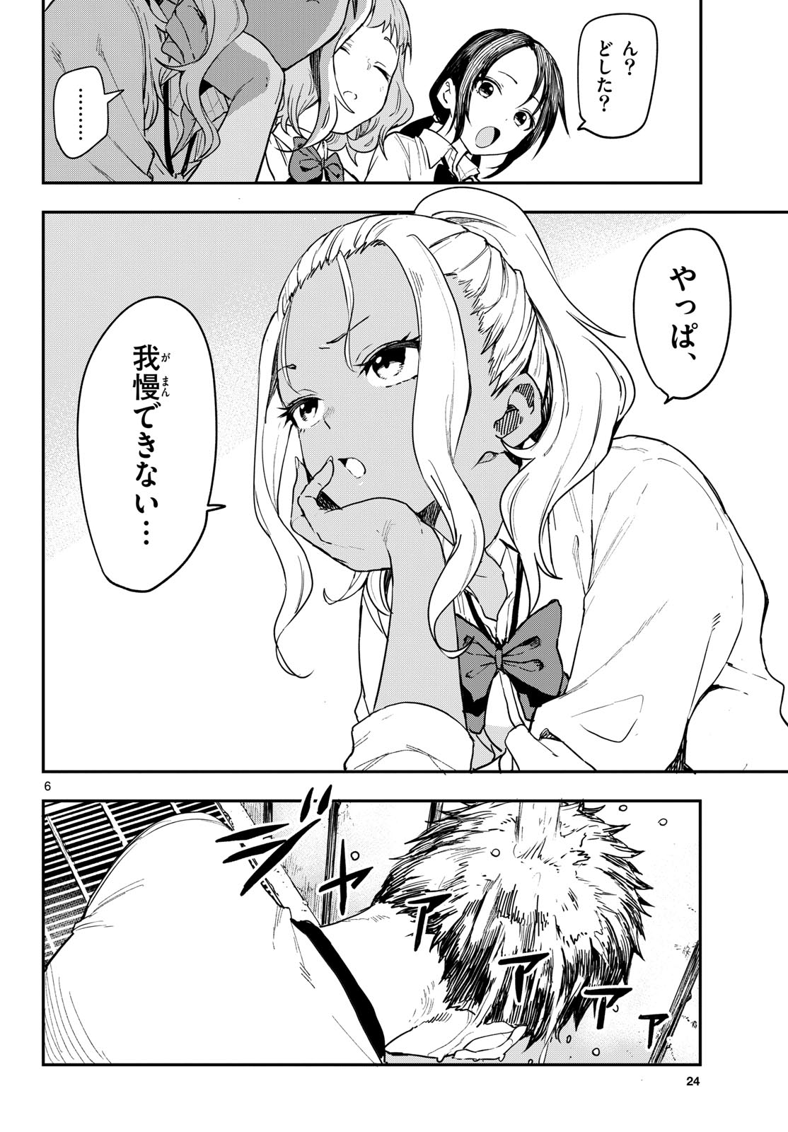 Manemane Nichinichi Chapter 2 6ページ