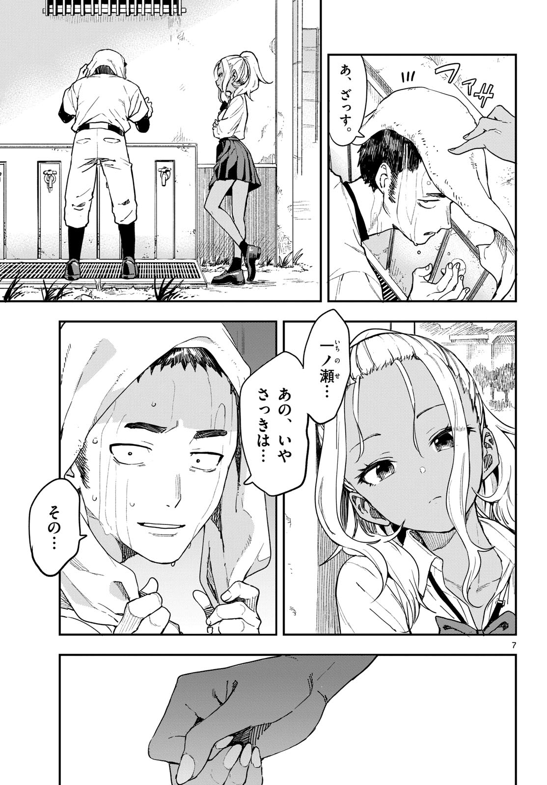 Manemane Nichinichi Chapter 2 7ページ