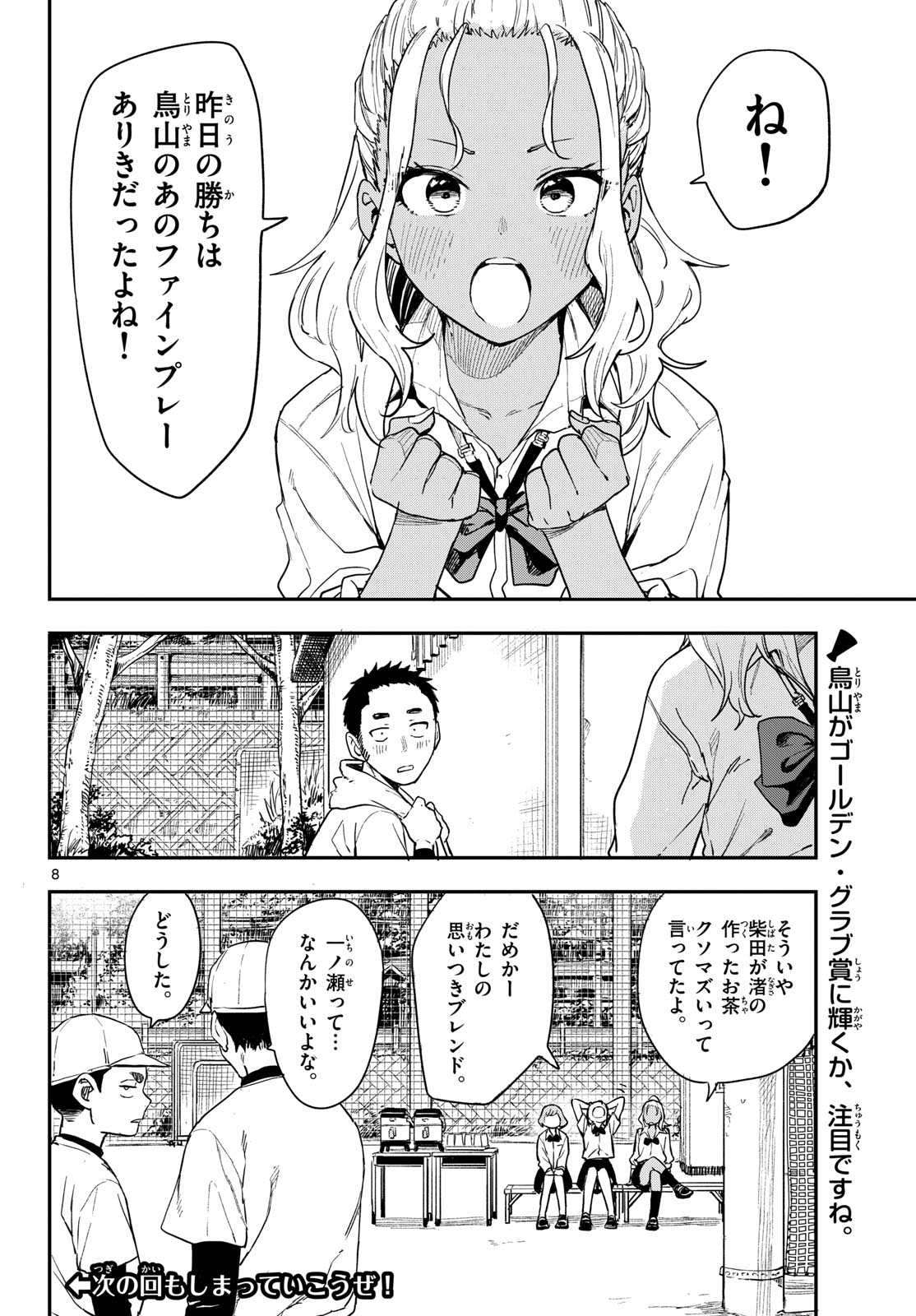 Manemane Nichinichi Chapter 2 8ページ