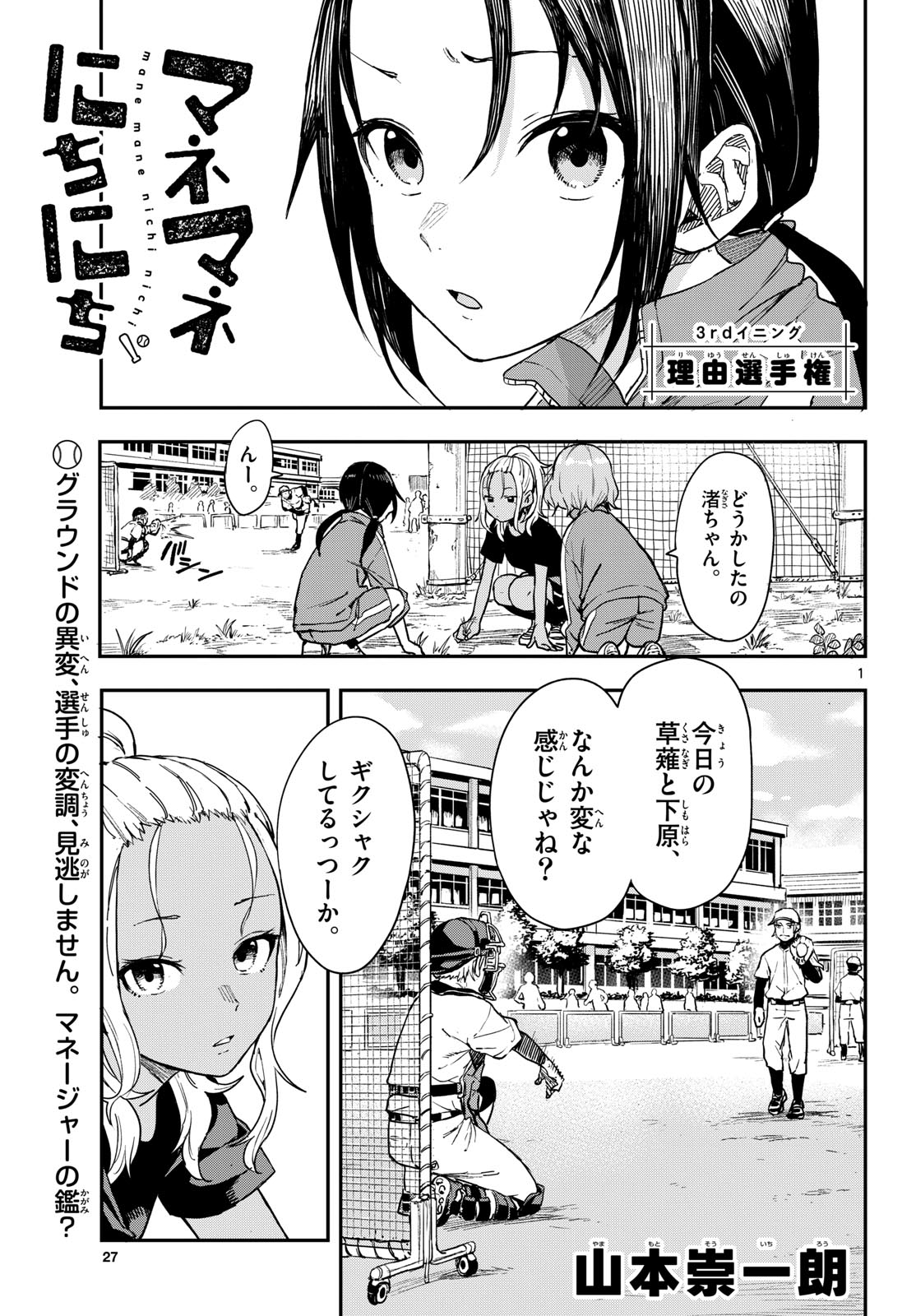 Manemane Nichinichi Chapter 3 1ページ