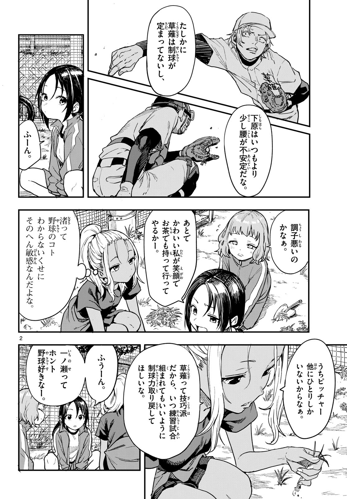 Manemane Nichinichi Chapter 3 2ページ