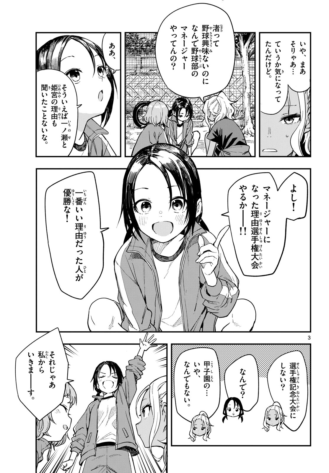 Manemane Nichinichi Chapter 3 3ページ