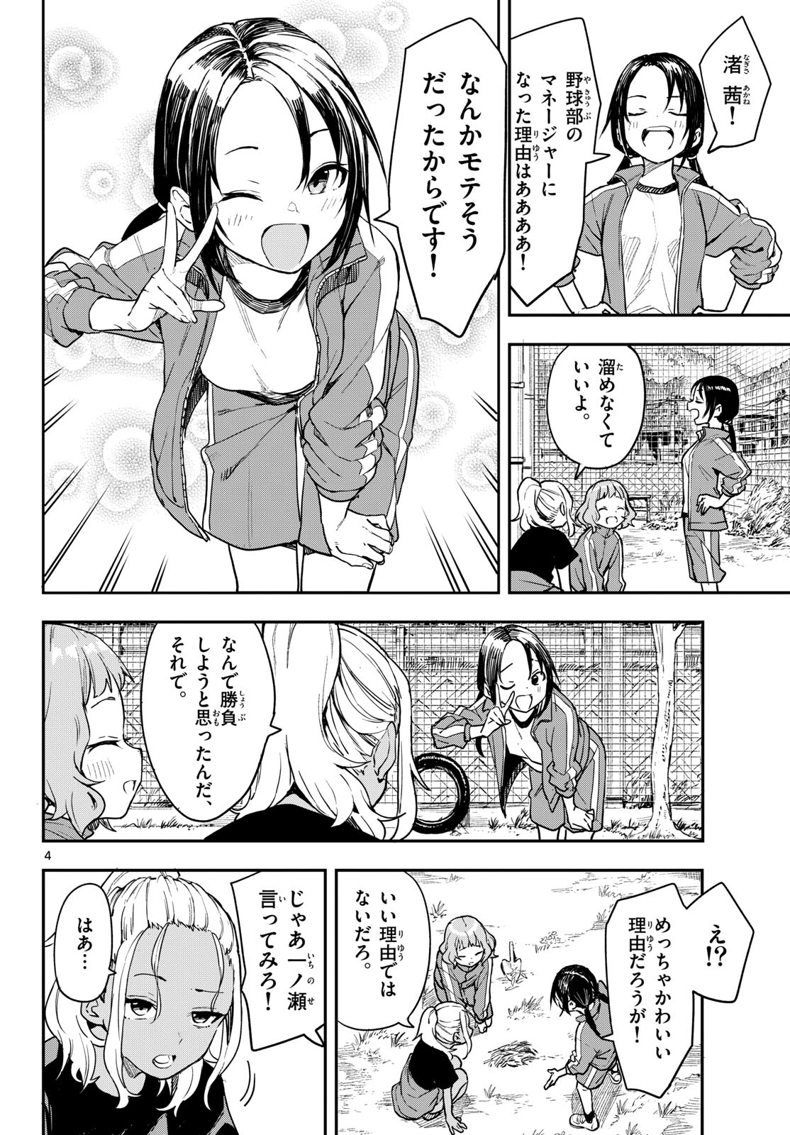 Manemane Nichinichi Chapter 3 4ページ