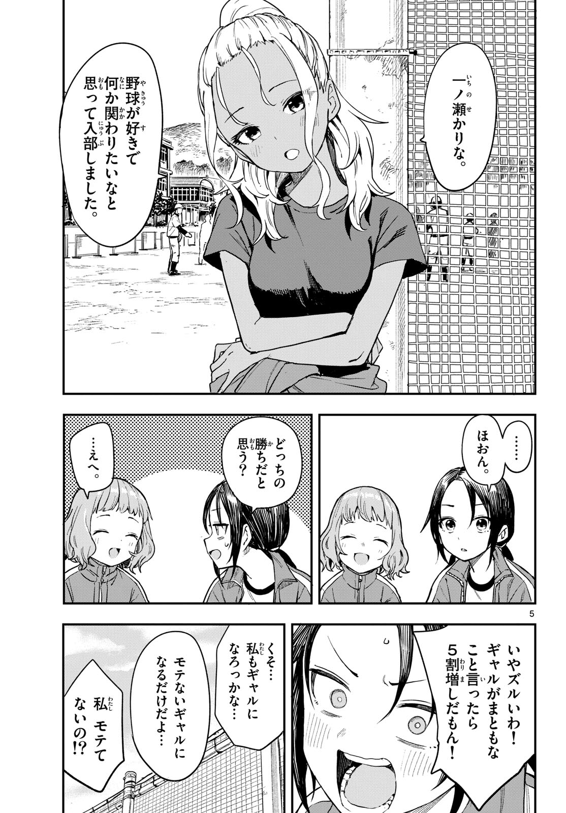 Manemane Nichinichi Chapter 3 5ページ