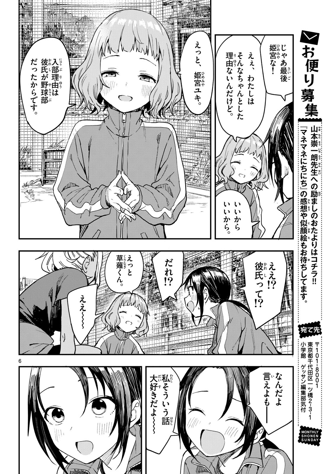 Manemane Nichinichi Chapter 3 6ページ