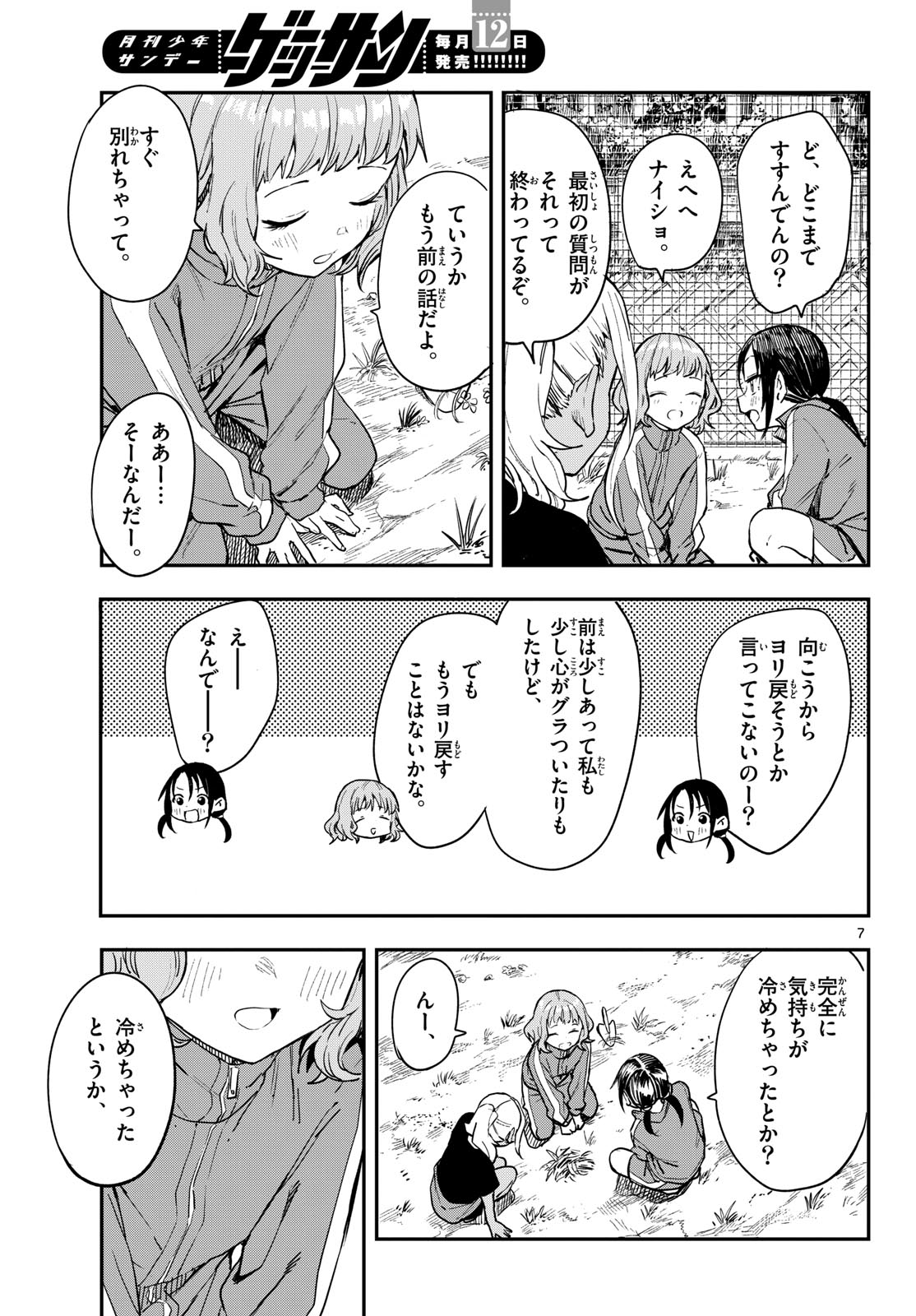 Manemane Nichinichi Chapter 3 7ページ