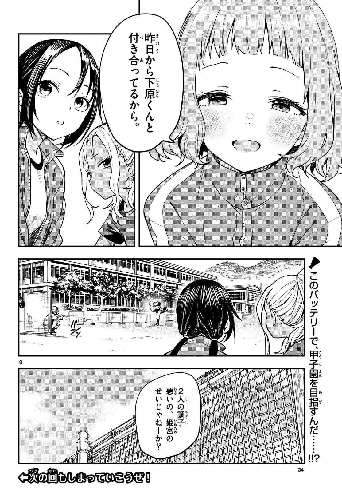 Manemane Nichinichi Chapter 3 8ページ