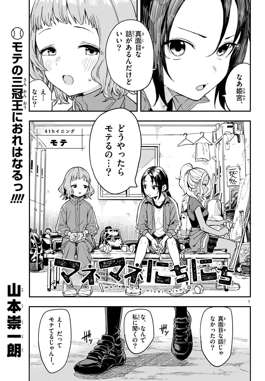 Manemane Nichinichi Chapter 4 1ページ