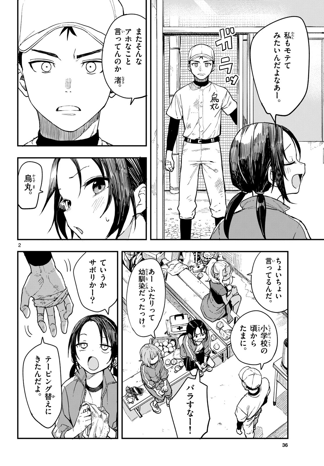 Manemane Nichinichi Chapter 4 2ページ