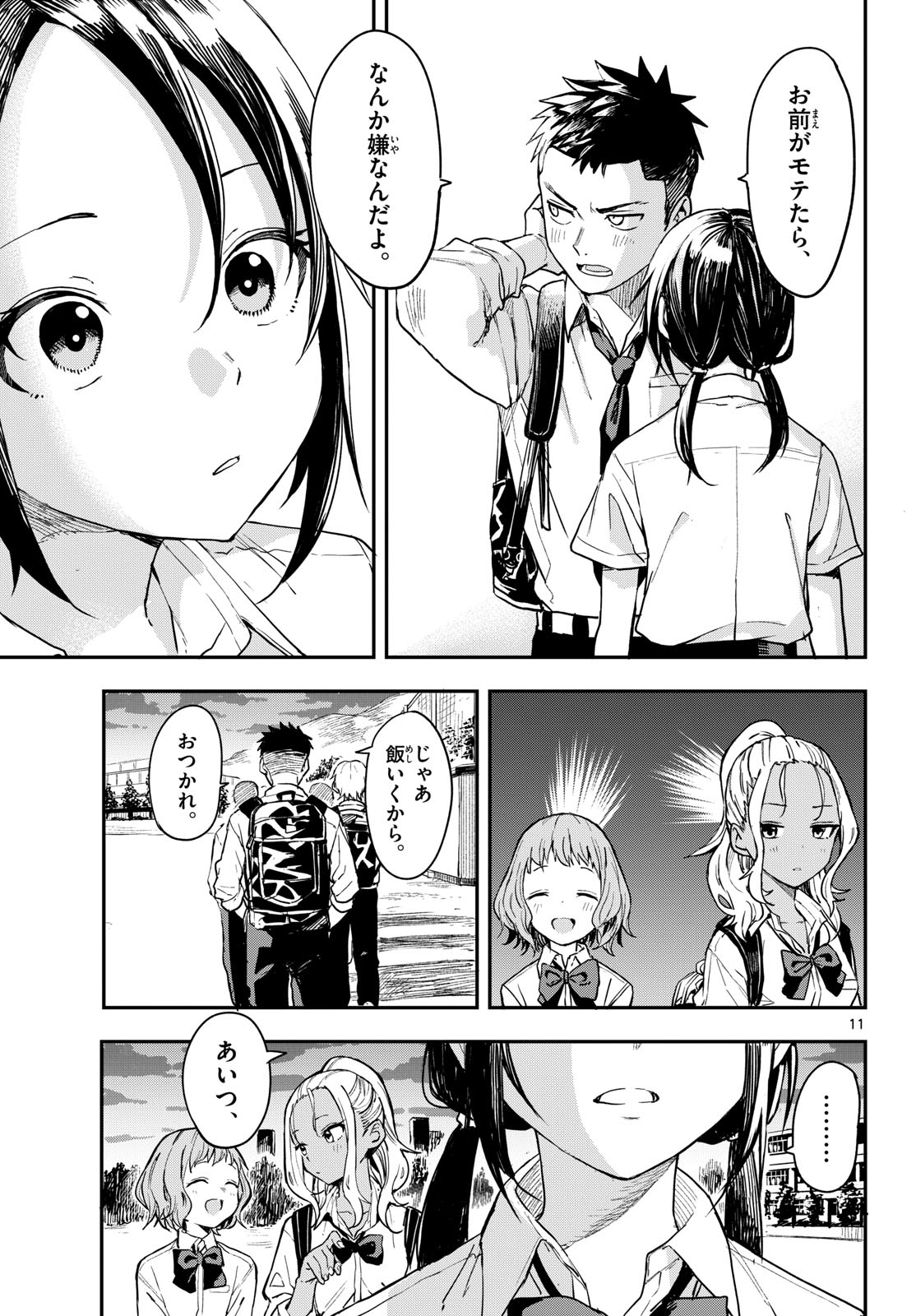Manemane Nichinichi Chapter 4 11ページ