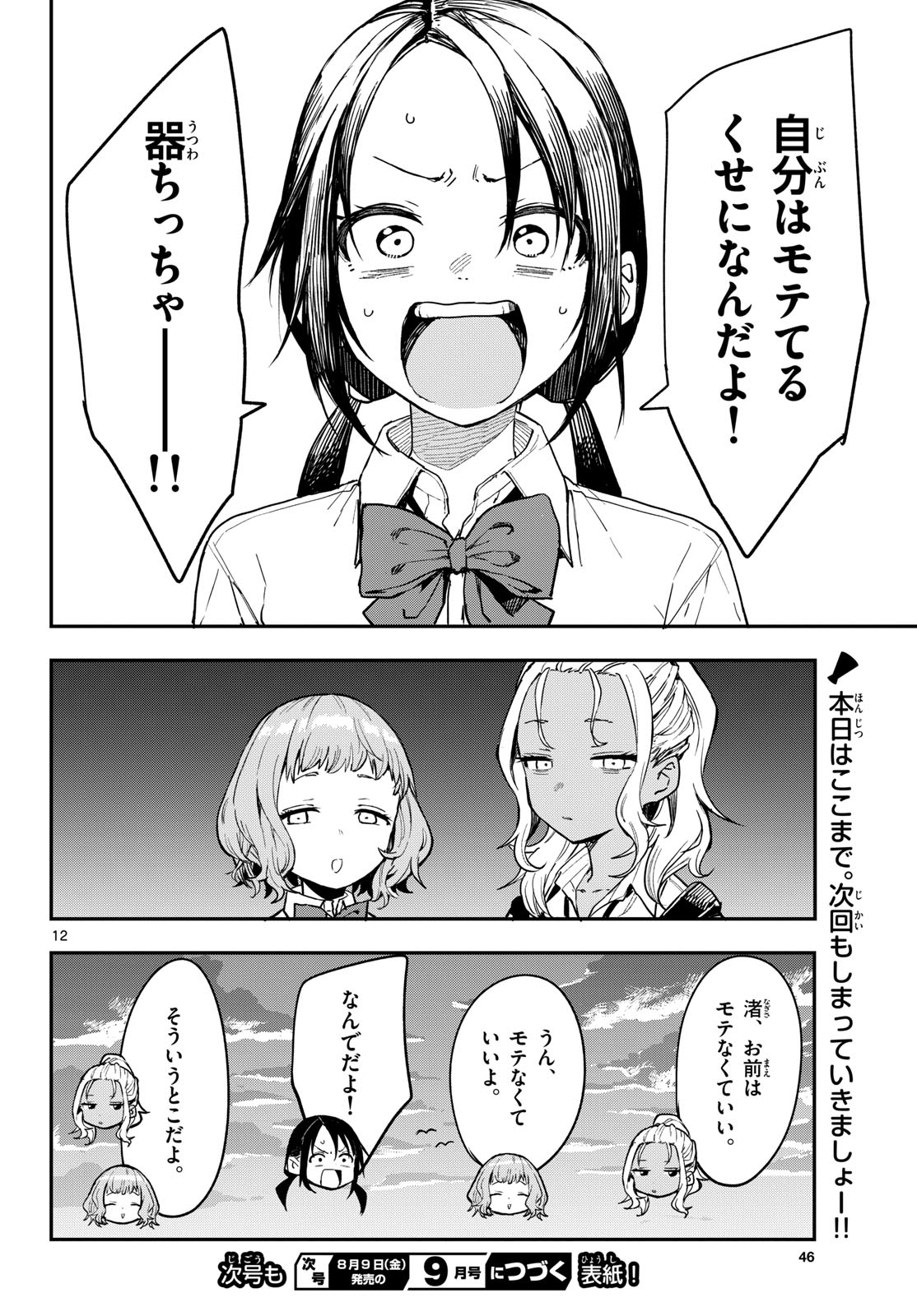 Manemane Nichinichi Chapter 4 12ページ