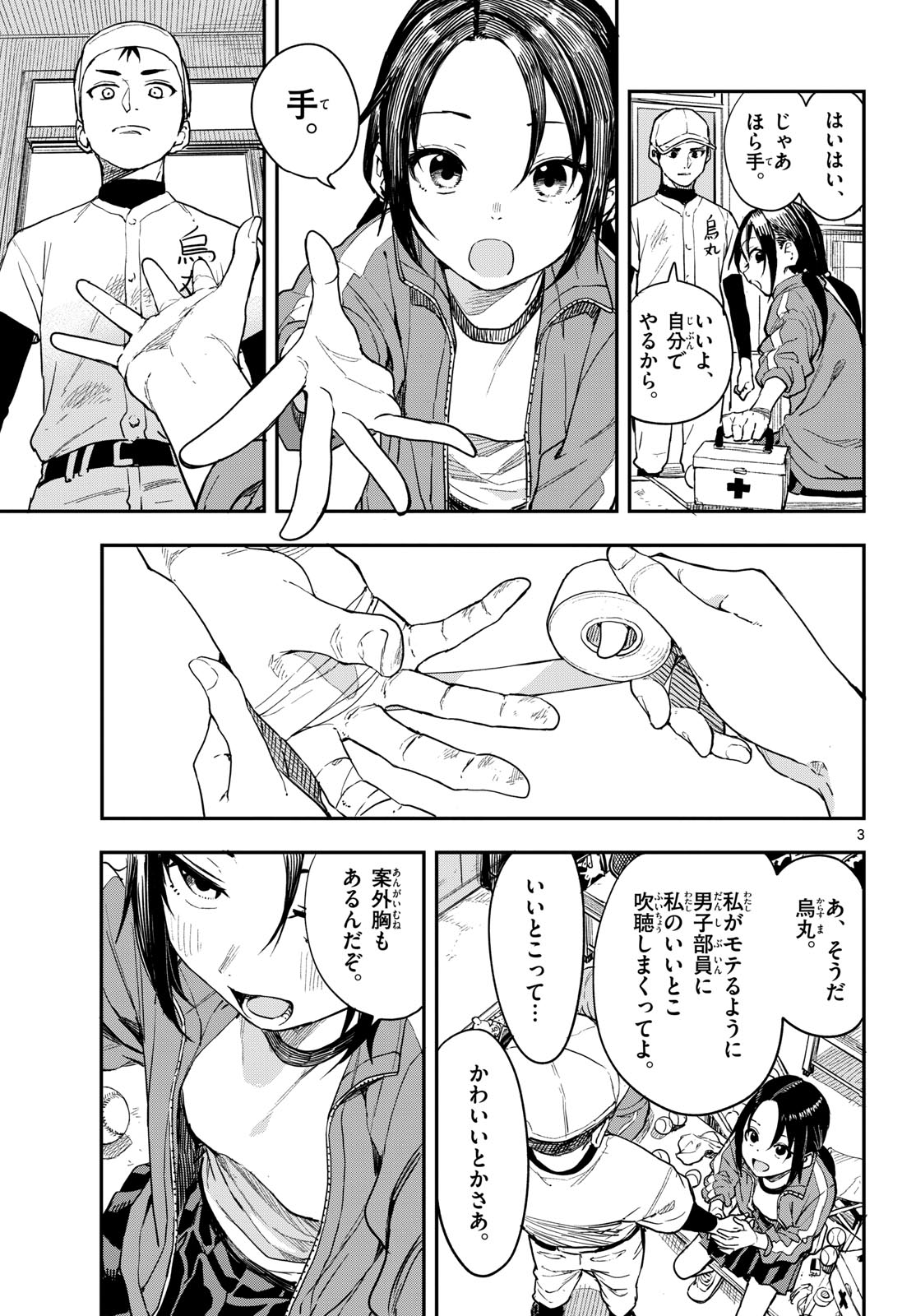 Manemane Nichinichi Chapter 4 3ページ