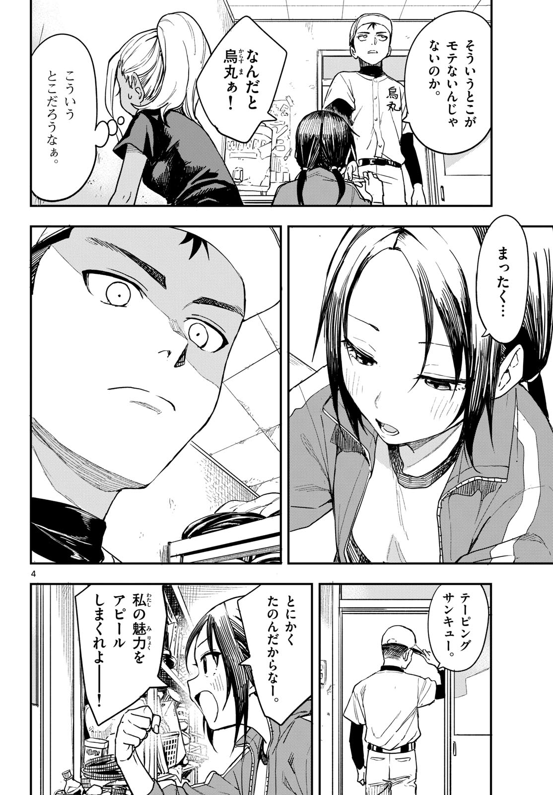 Manemane Nichinichi Chapter 4 4ページ