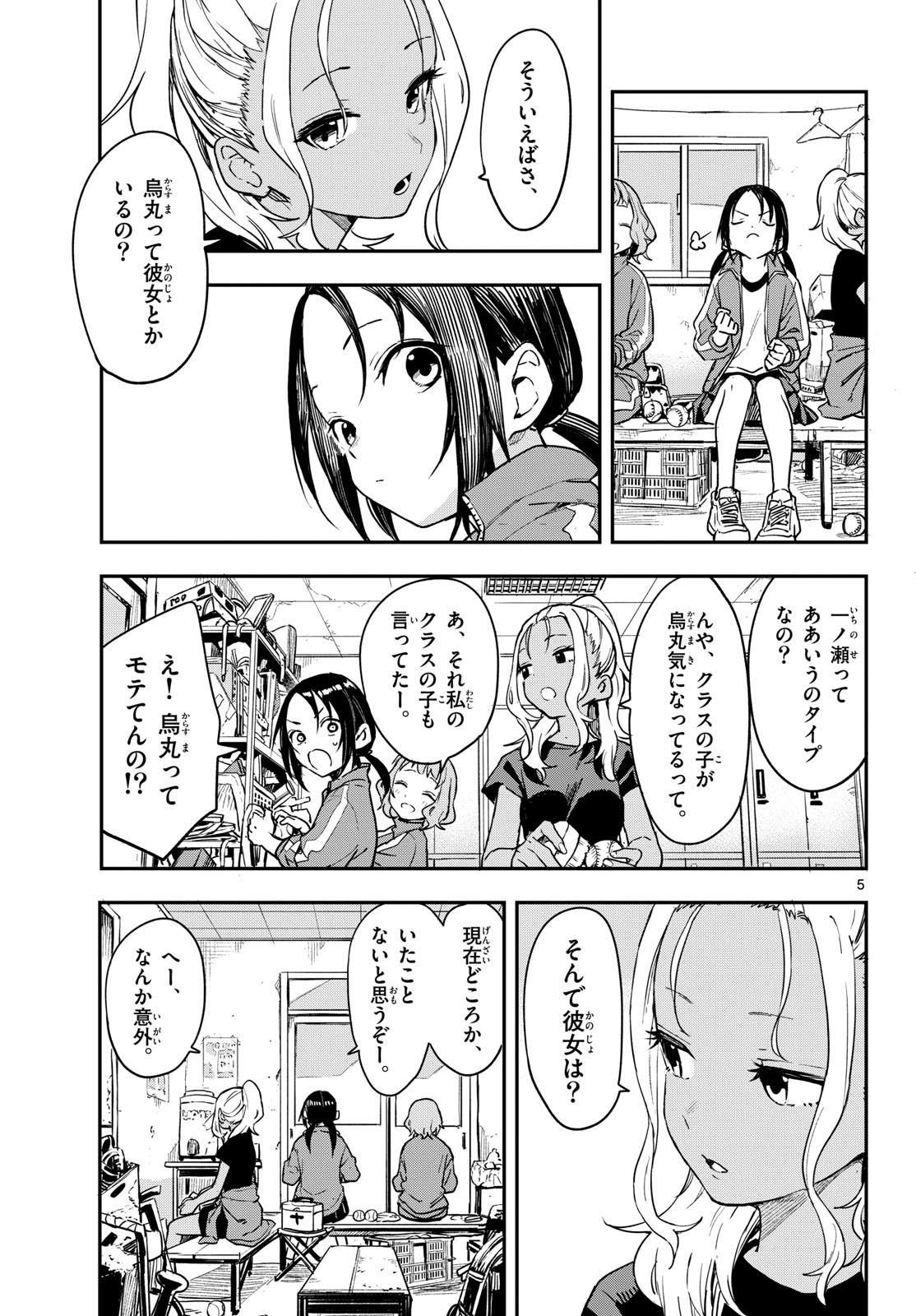 Manemane Nichinichi Chapter 4 5ページ