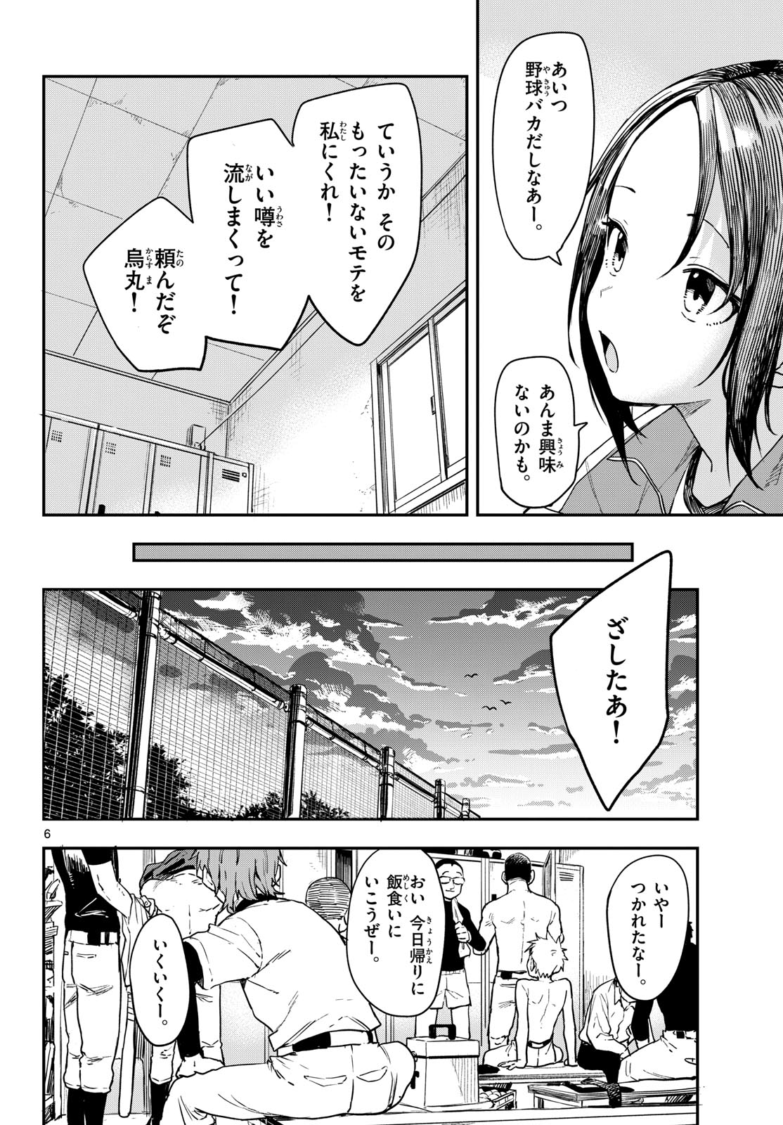 Manemane Nichinichi Chapter 4 6ページ