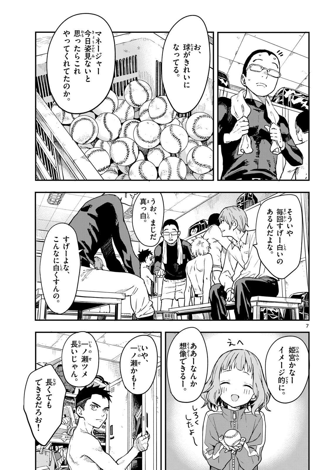 Manemane Nichinichi Chapter 4 7ページ