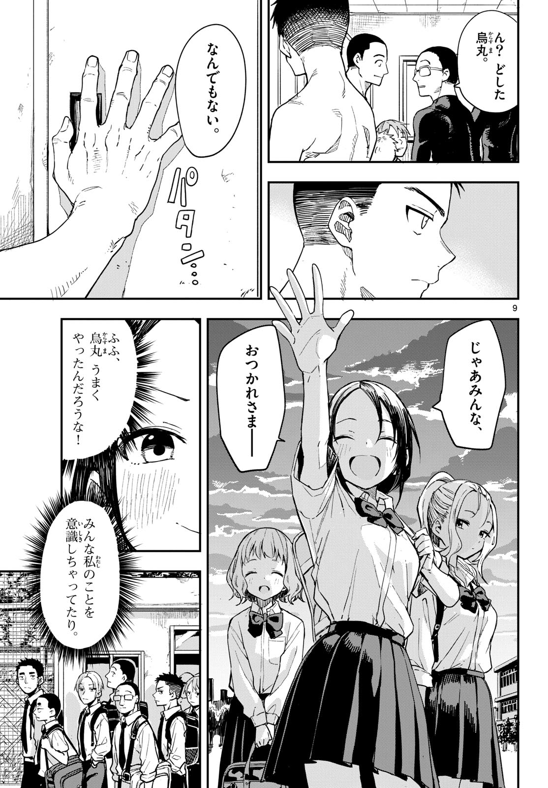 Manemane Nichinichi Chapter 4 9ページ