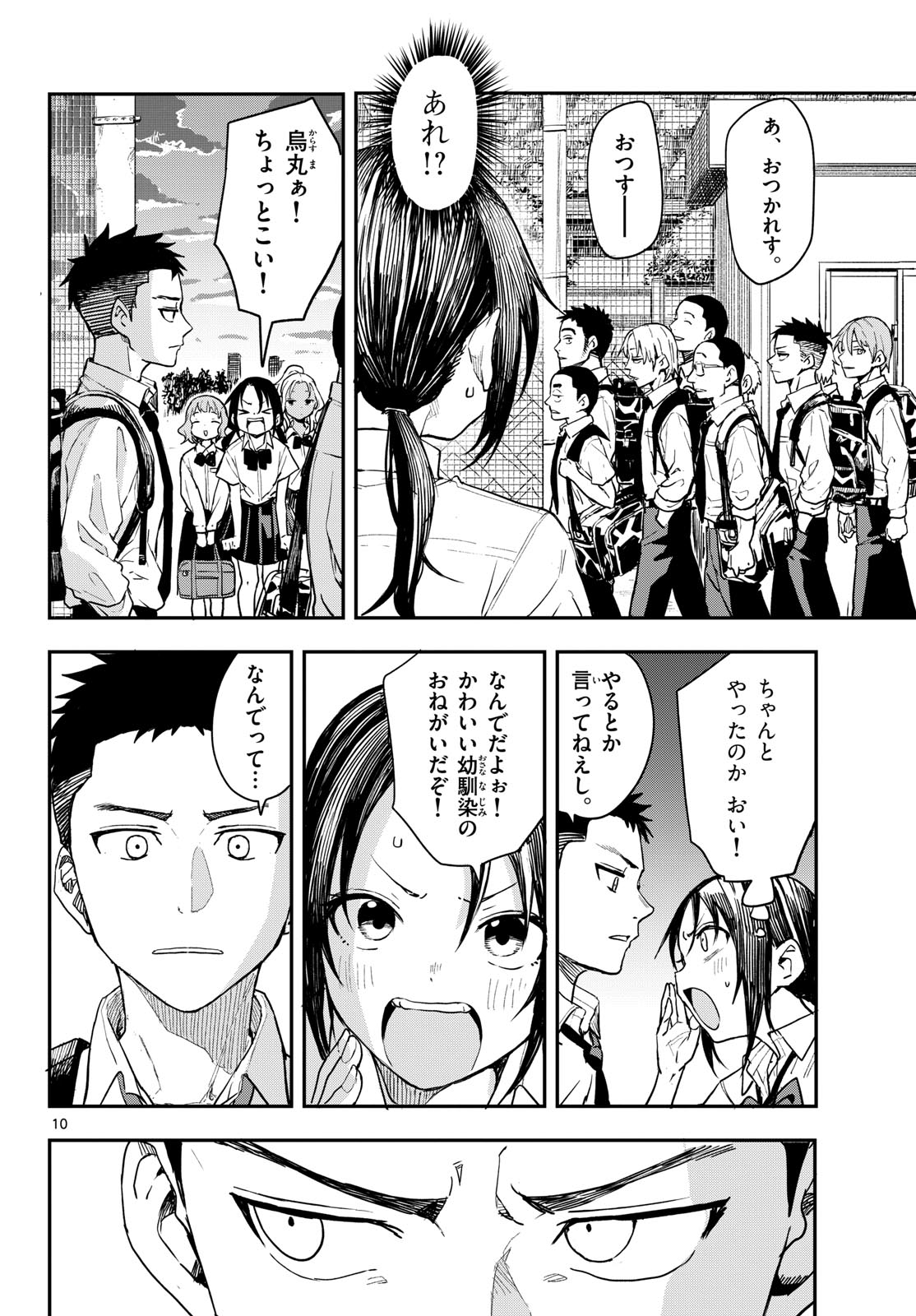 Manemane Nichinichi Chapter 4 10ページ