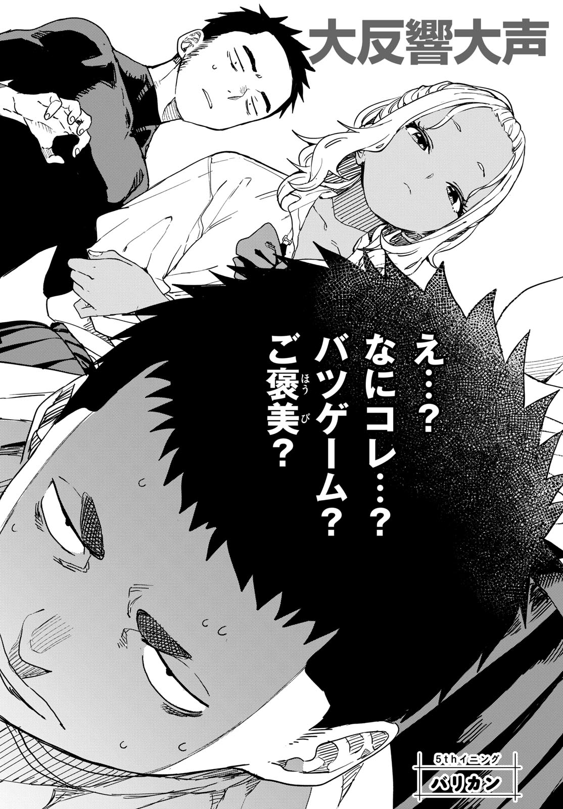Manemane Nichinichi Chapter 5 3ページ
