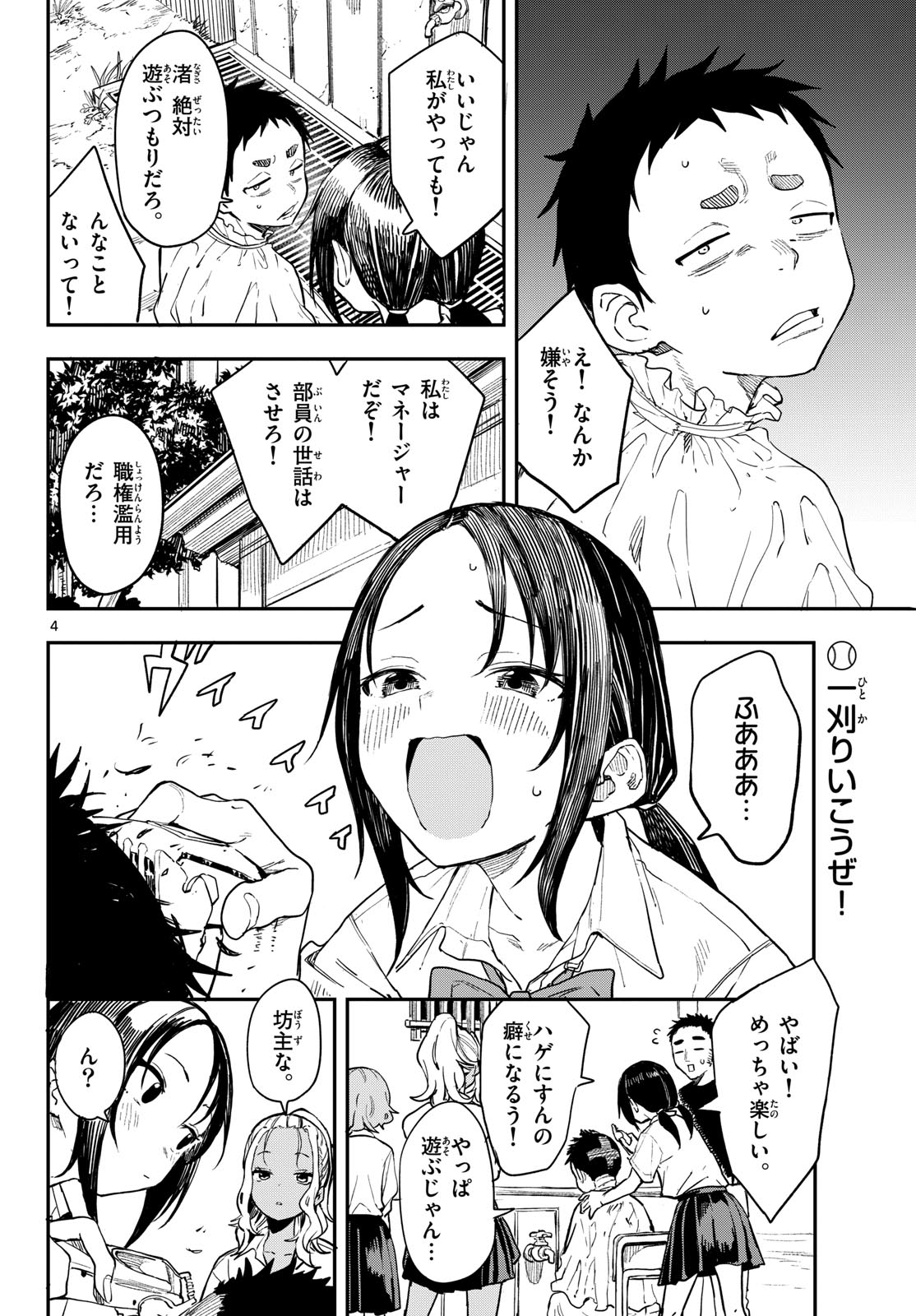 Manemane Nichinichi Chapter 5 4ページ