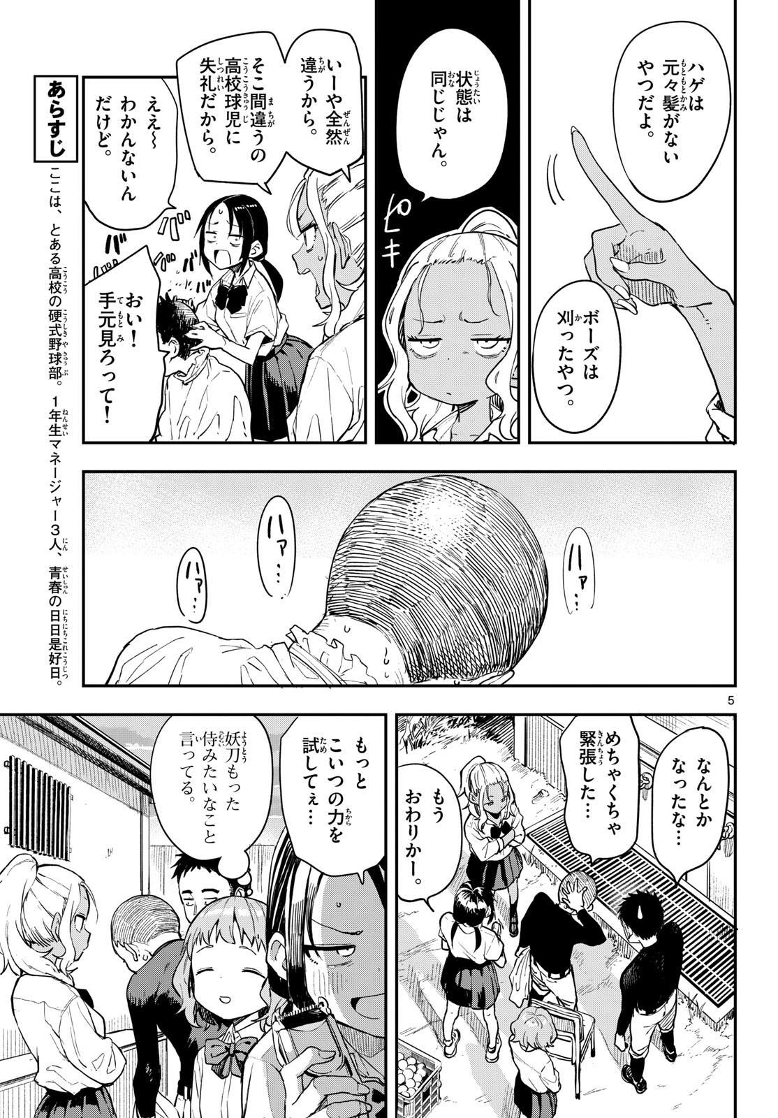Manemane Nichinichi Chapter 5 5ページ