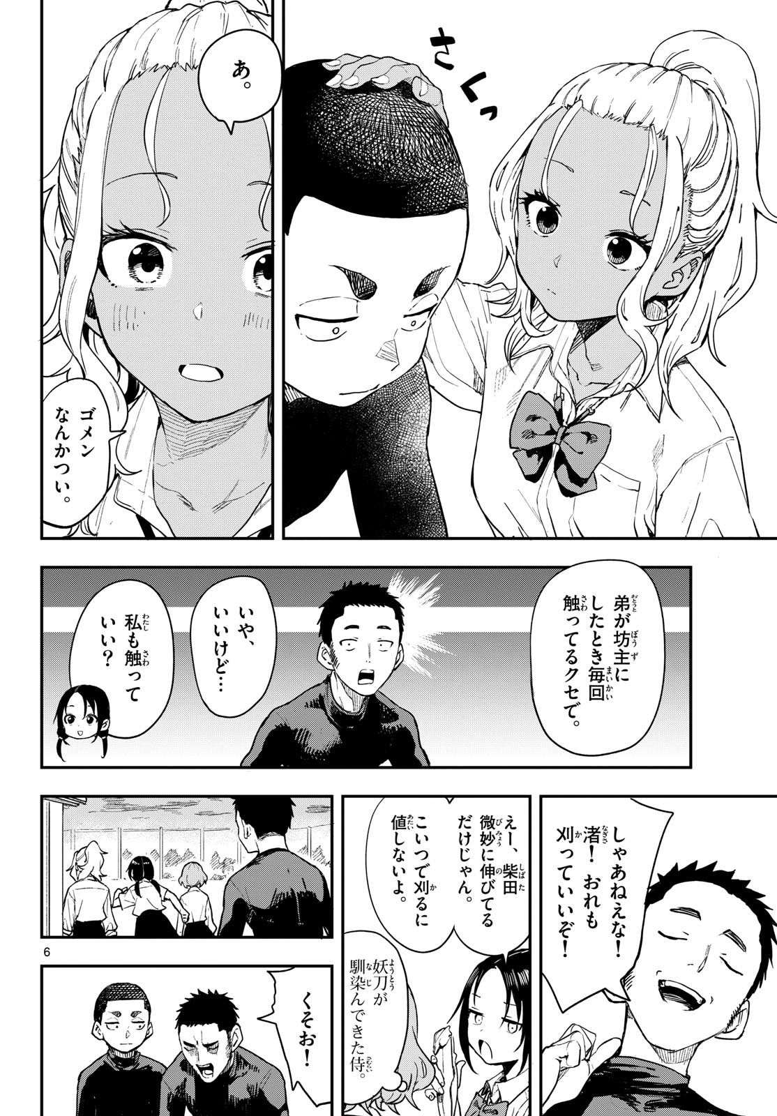 Manemane Nichinichi Chapter 5 6ページ