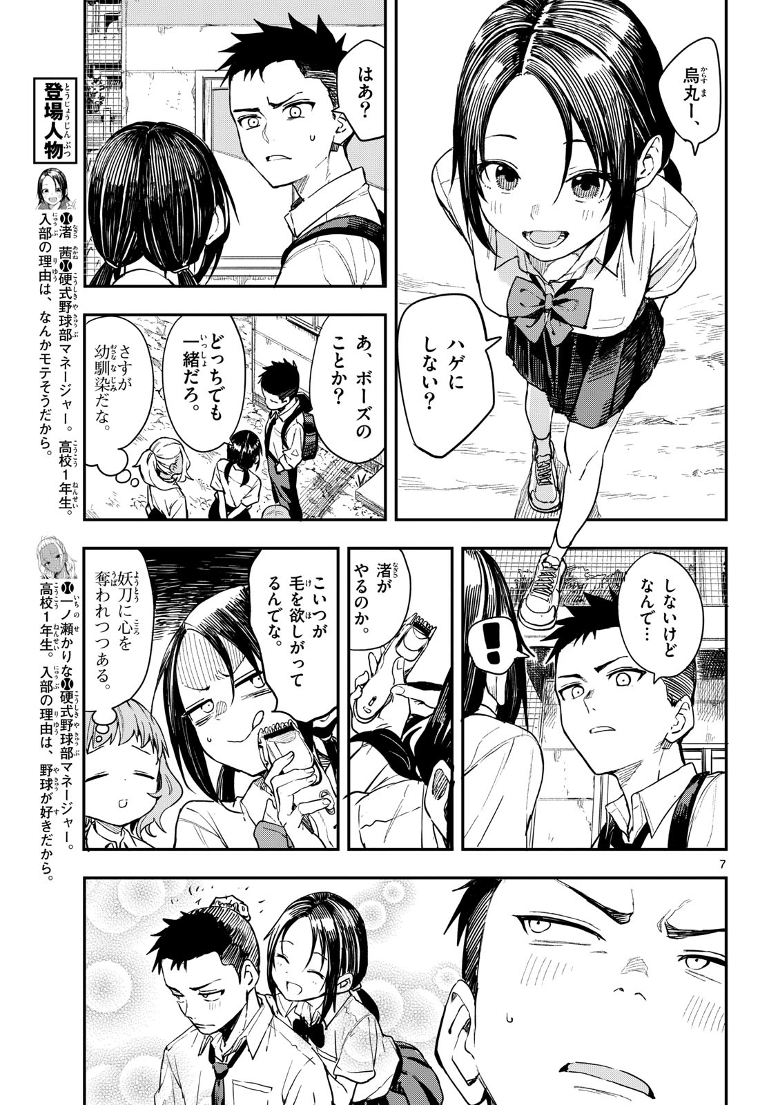 Manemane Nichinichi Chapter 5 7ページ