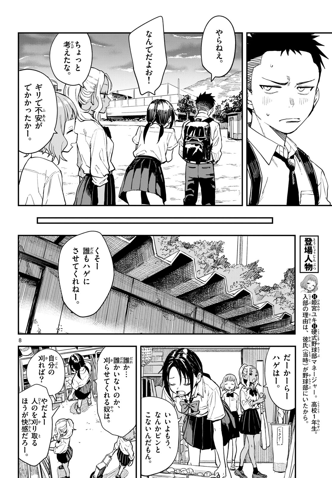 Manemane Nichinichi Chapter 5 8ページ