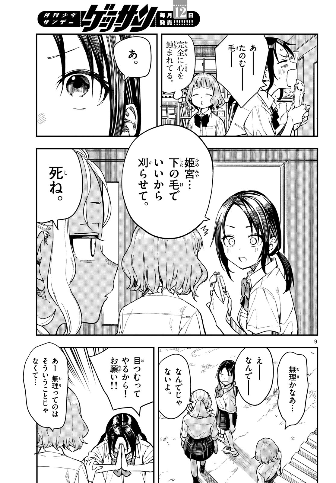 Manemane Nichinichi Chapter 5 9ページ