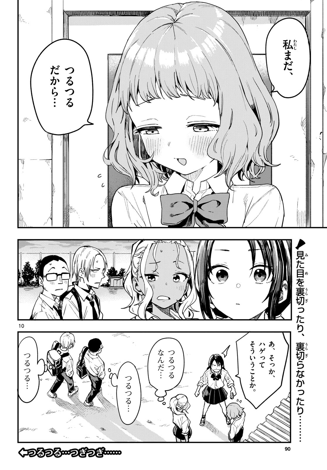 Manemane Nichinichi Chapter 5 10ページ