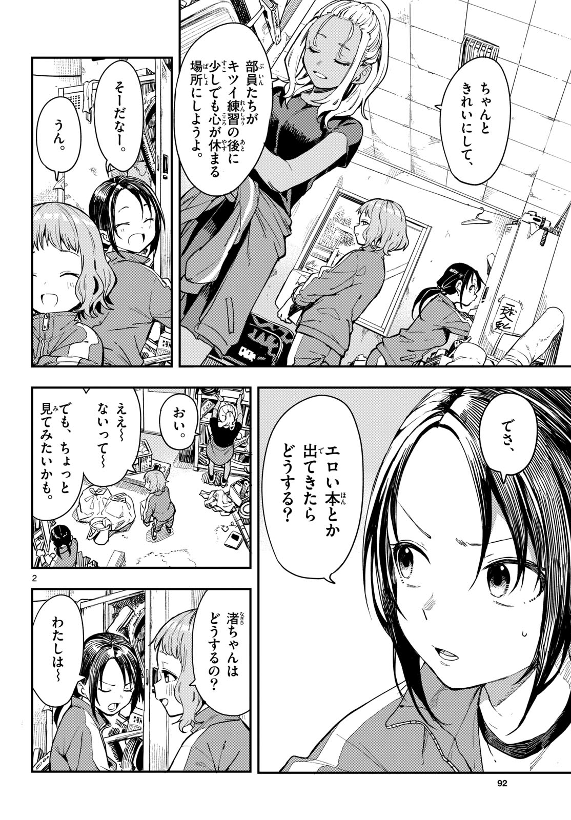 Manemane Nichinichi Chapter 6 2ページ
