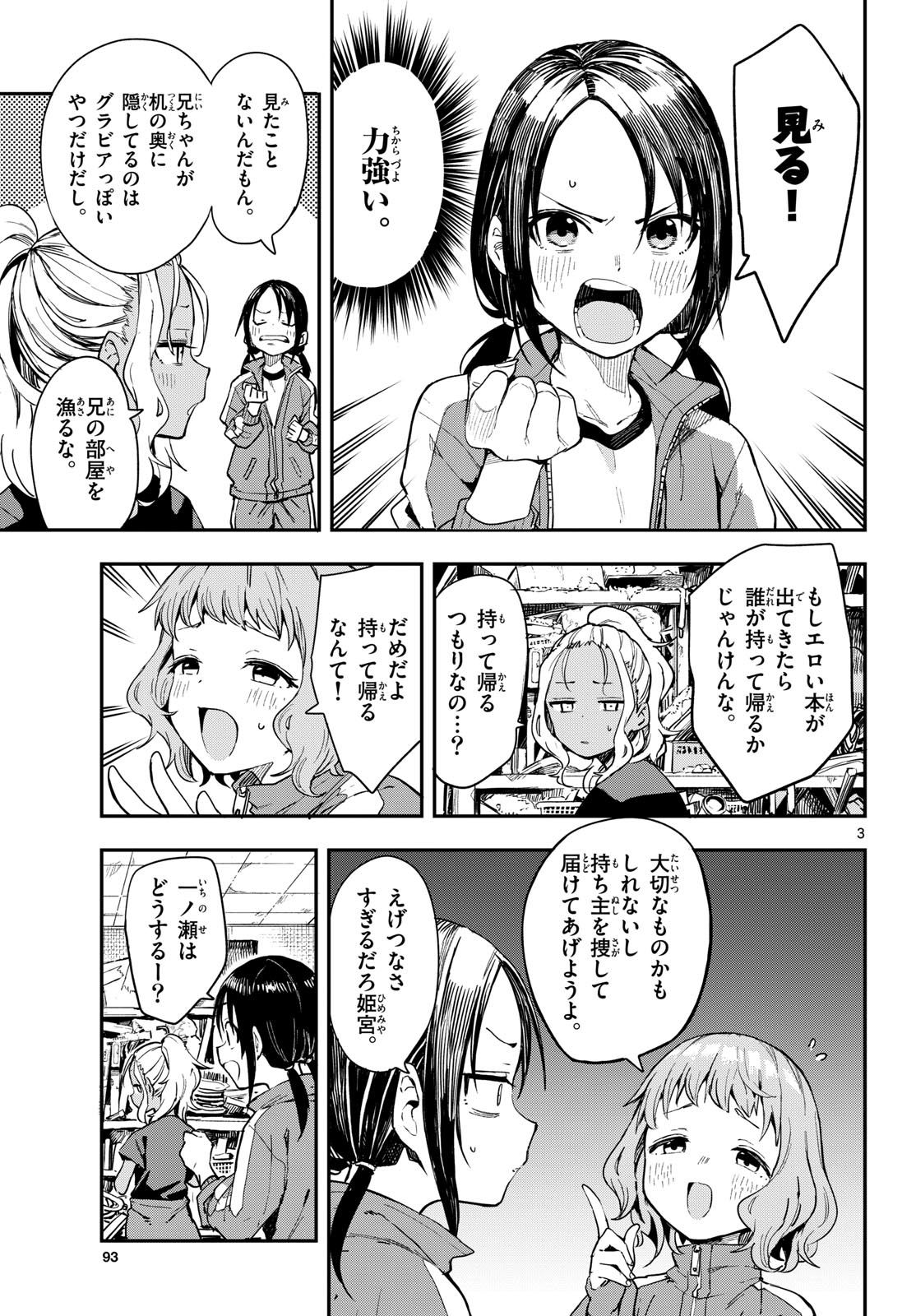 Manemane Nichinichi Chapter 6 3ページ