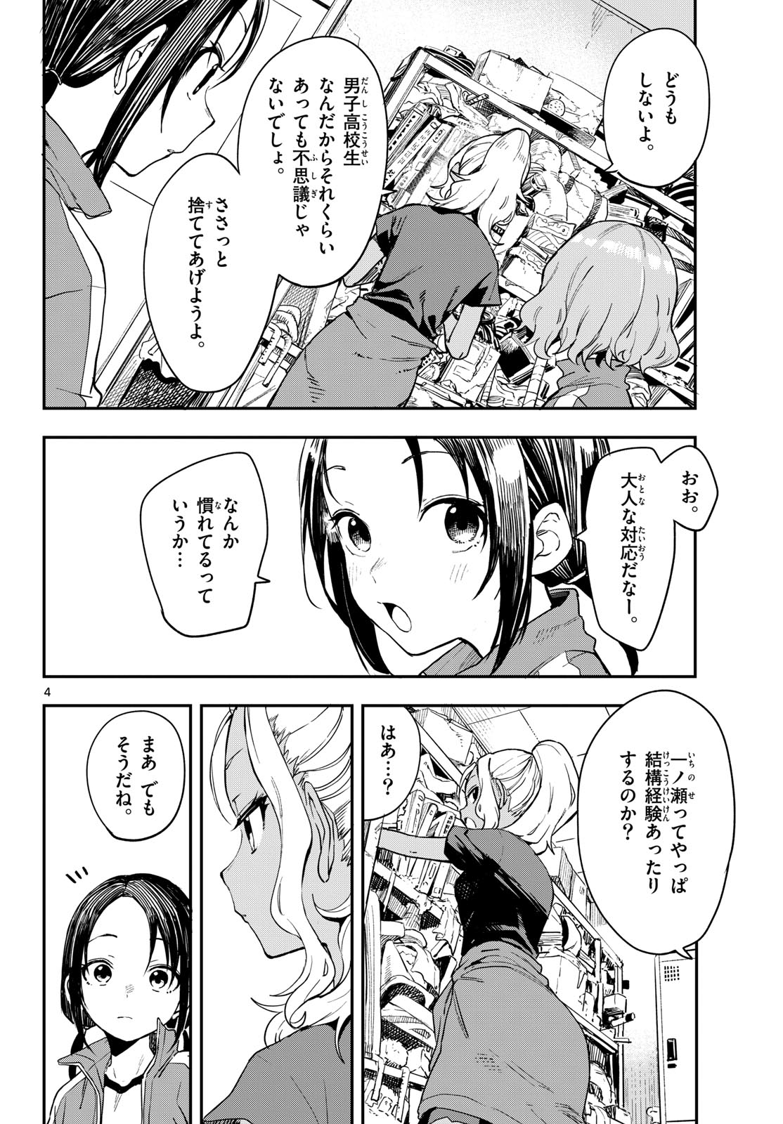 Manemane Nichinichi Chapter 6 4ページ