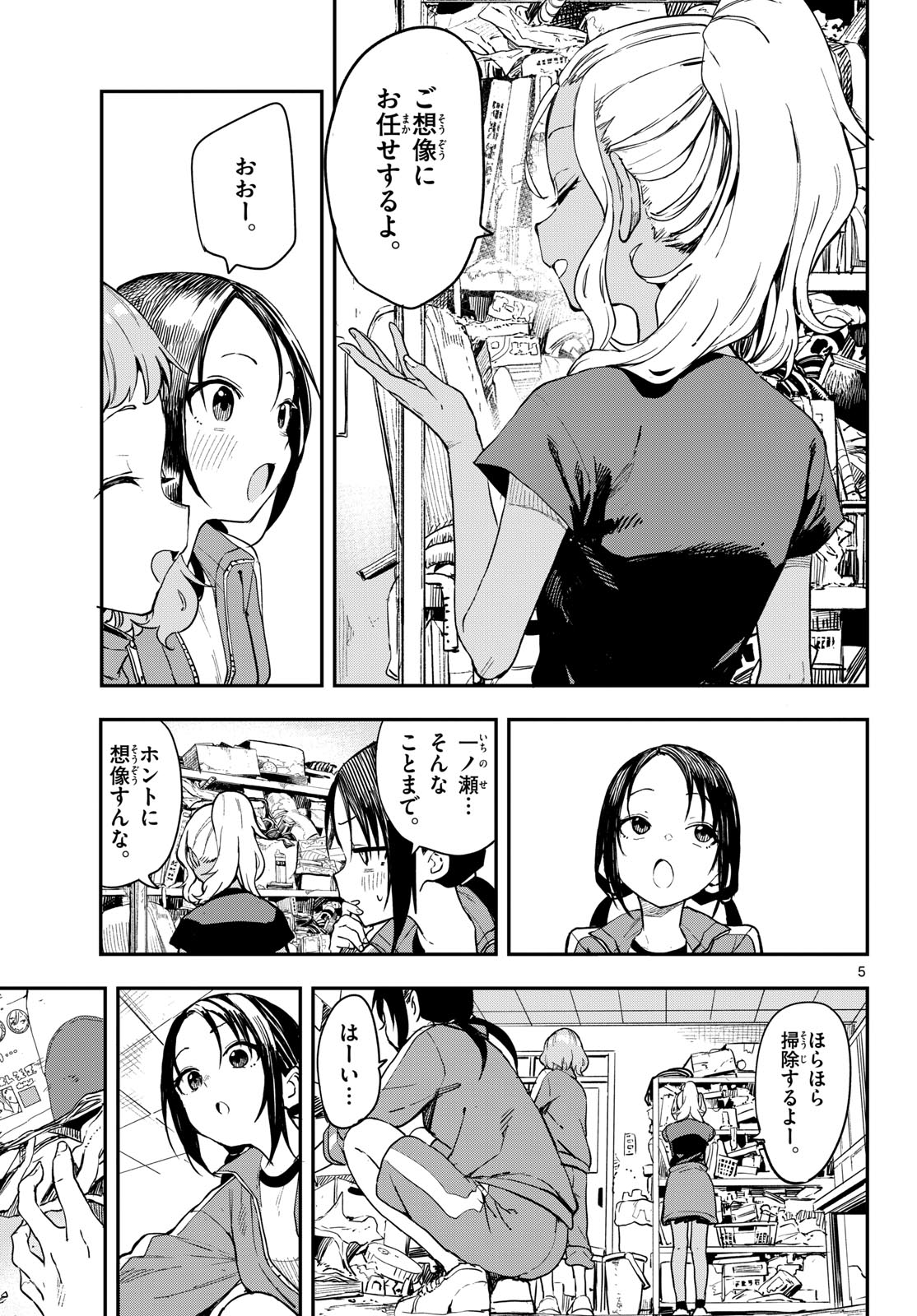 Manemane Nichinichi Chapter 6 5ページ