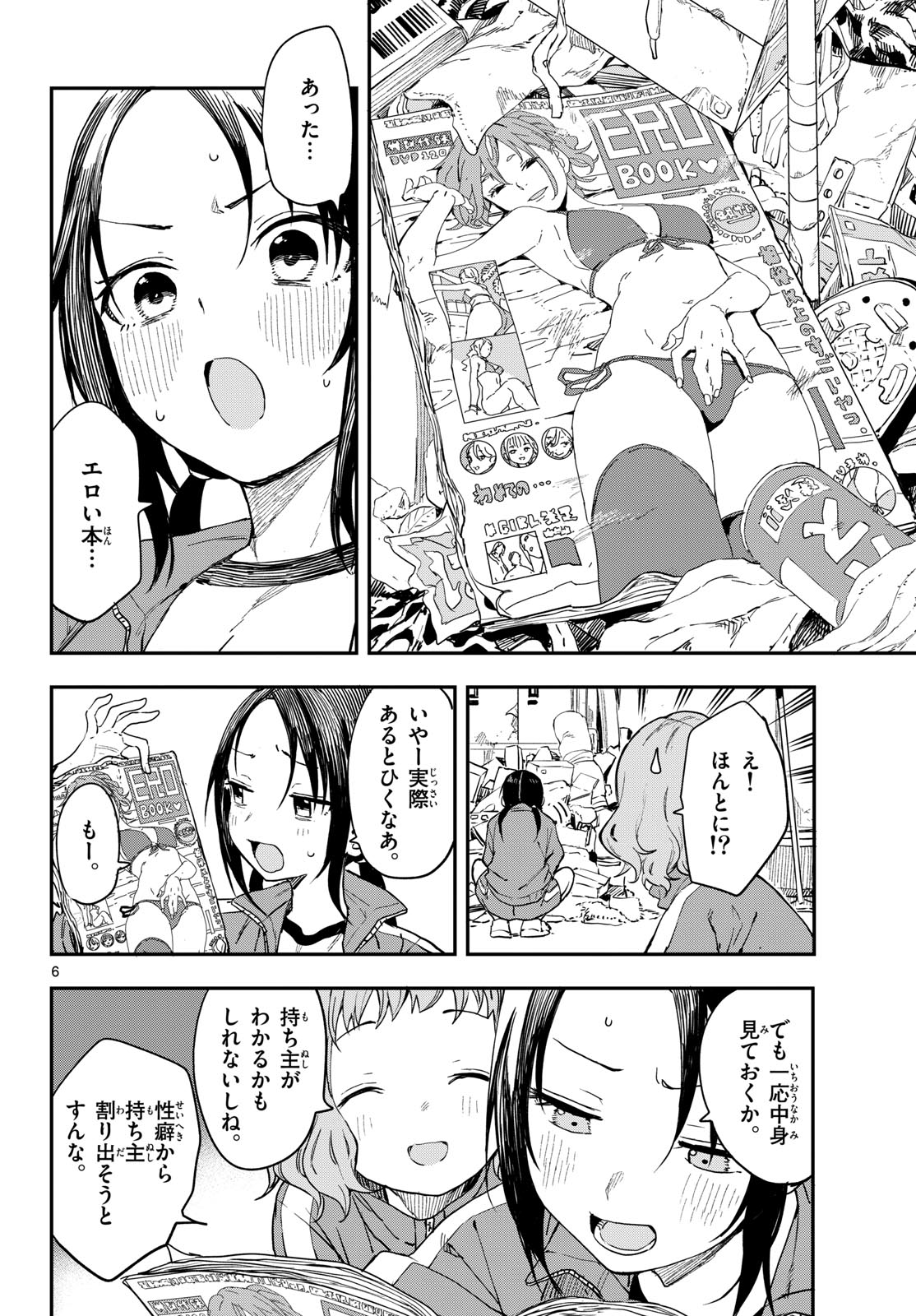Manemane Nichinichi Chapter 6 6ページ