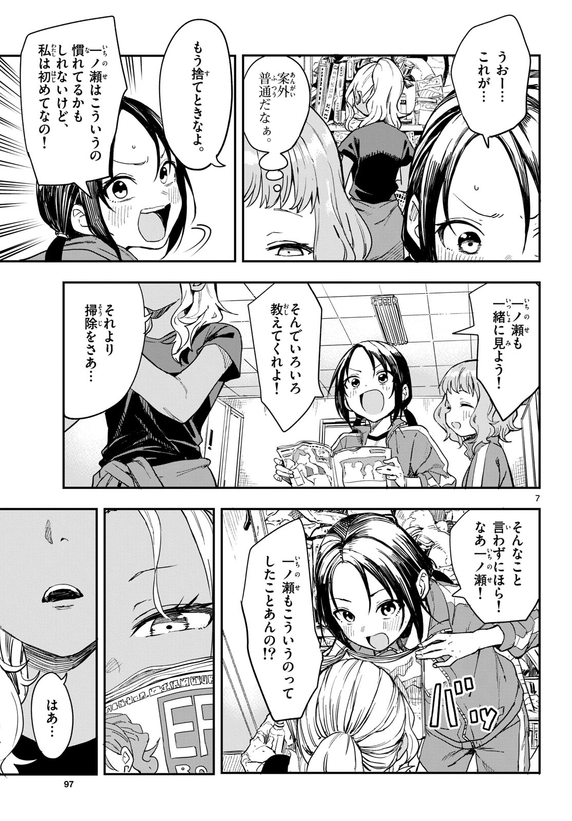 Manemane Nichinichi Chapter 6 7ページ