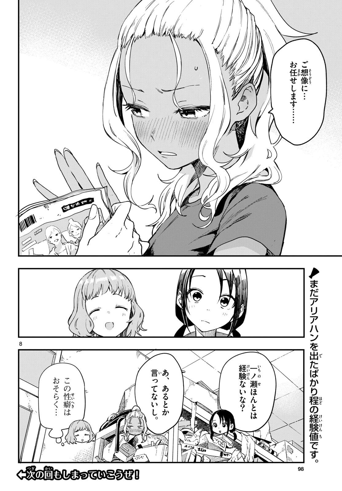 Manemane Nichinichi Chapter 6 8ページ