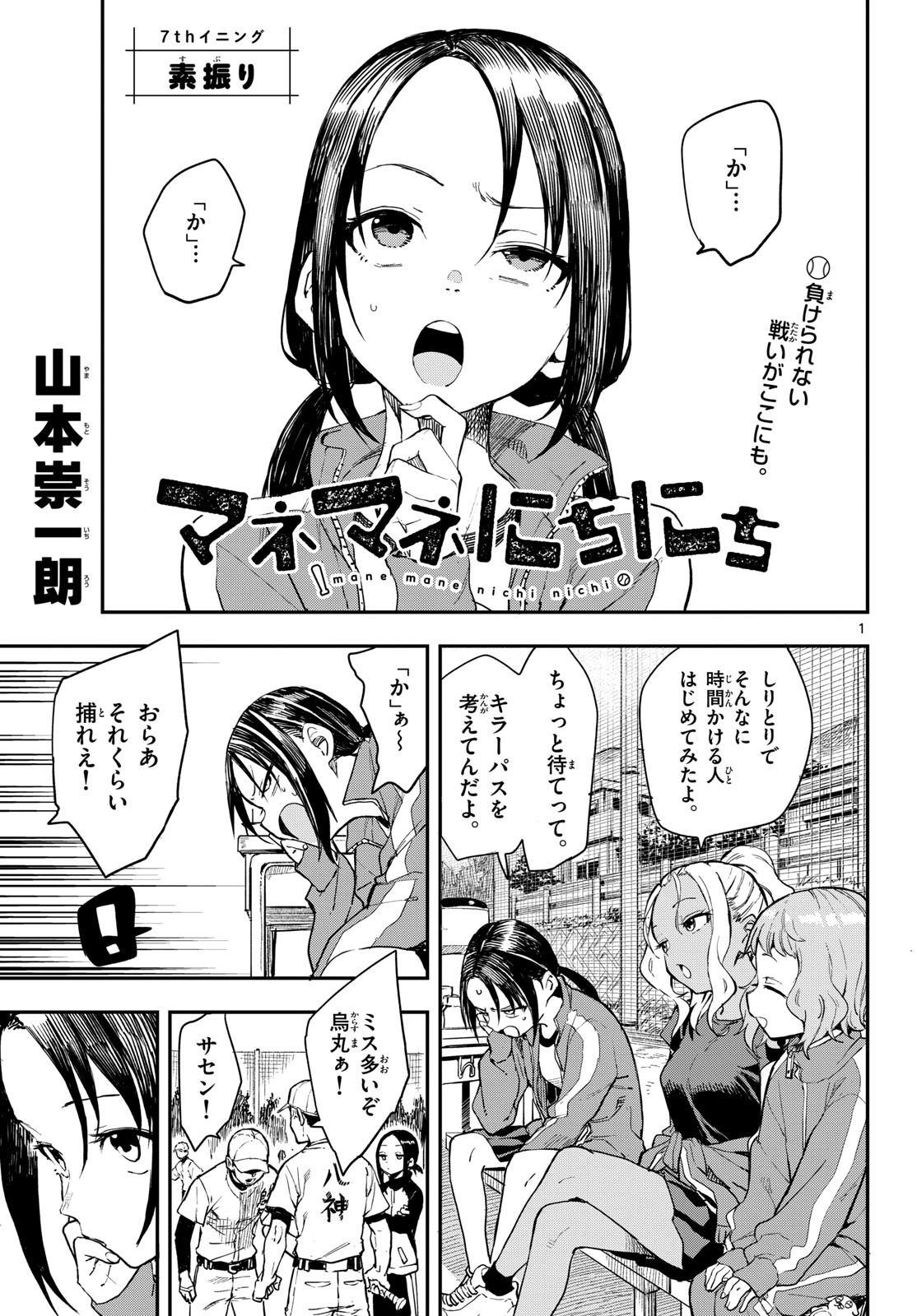 Manemane Nichinichi Chapter 7 1ページ