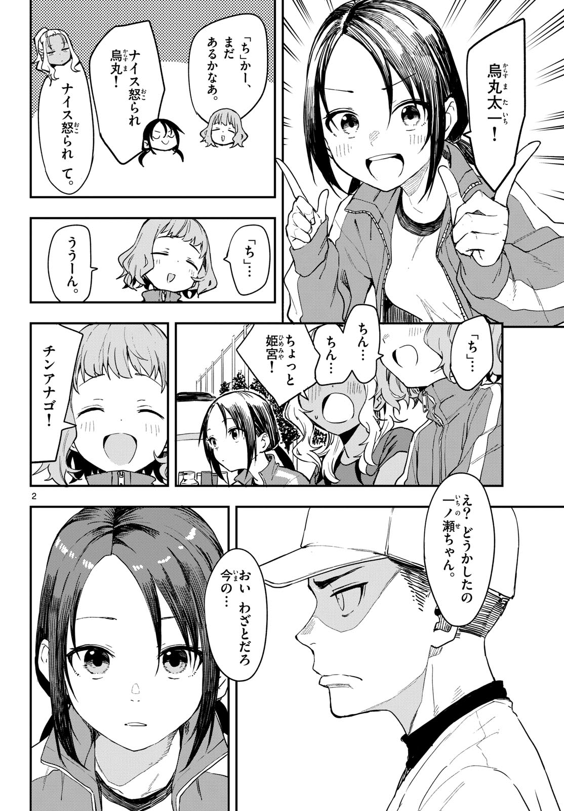 Manemane Nichinichi Chapter 7 2ページ
